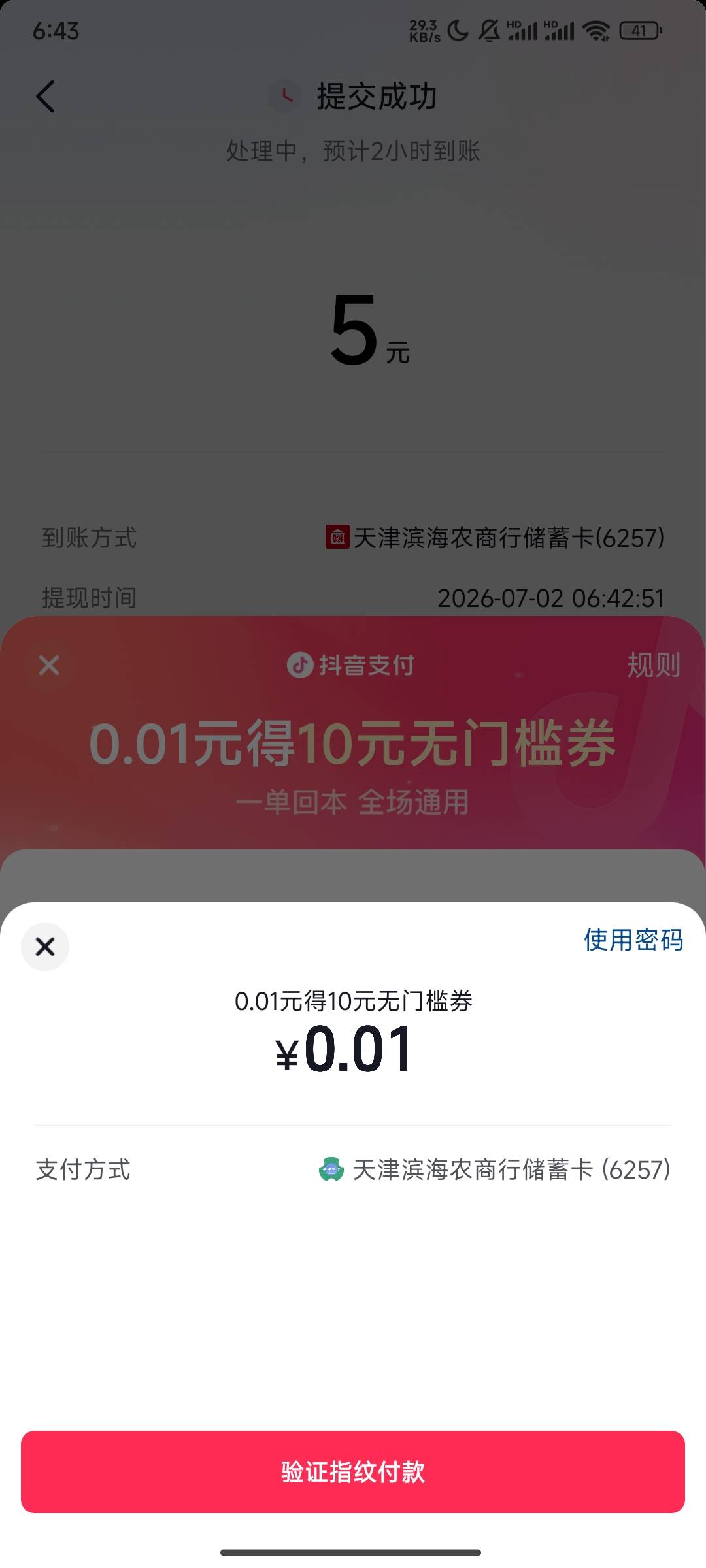 老哥们抖音极速版15券怎么领啊，我注销好多次了都是10，我看有老哥说可以领15

35 / 作者:你累莫珉锡 / 