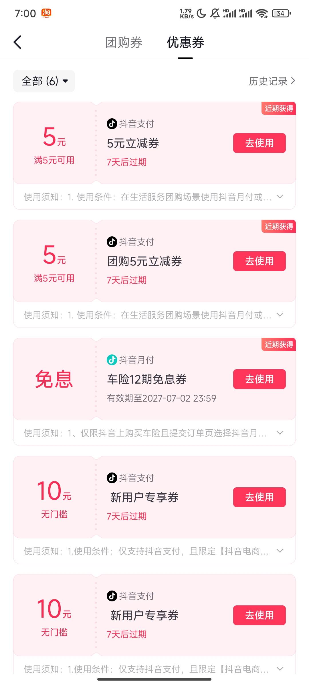 注销一次抖音能搞30券买e卡，➕5现金，8都省省无门槛，还有别的没老哥们

3 / 作者:你累莫珉锡 / 