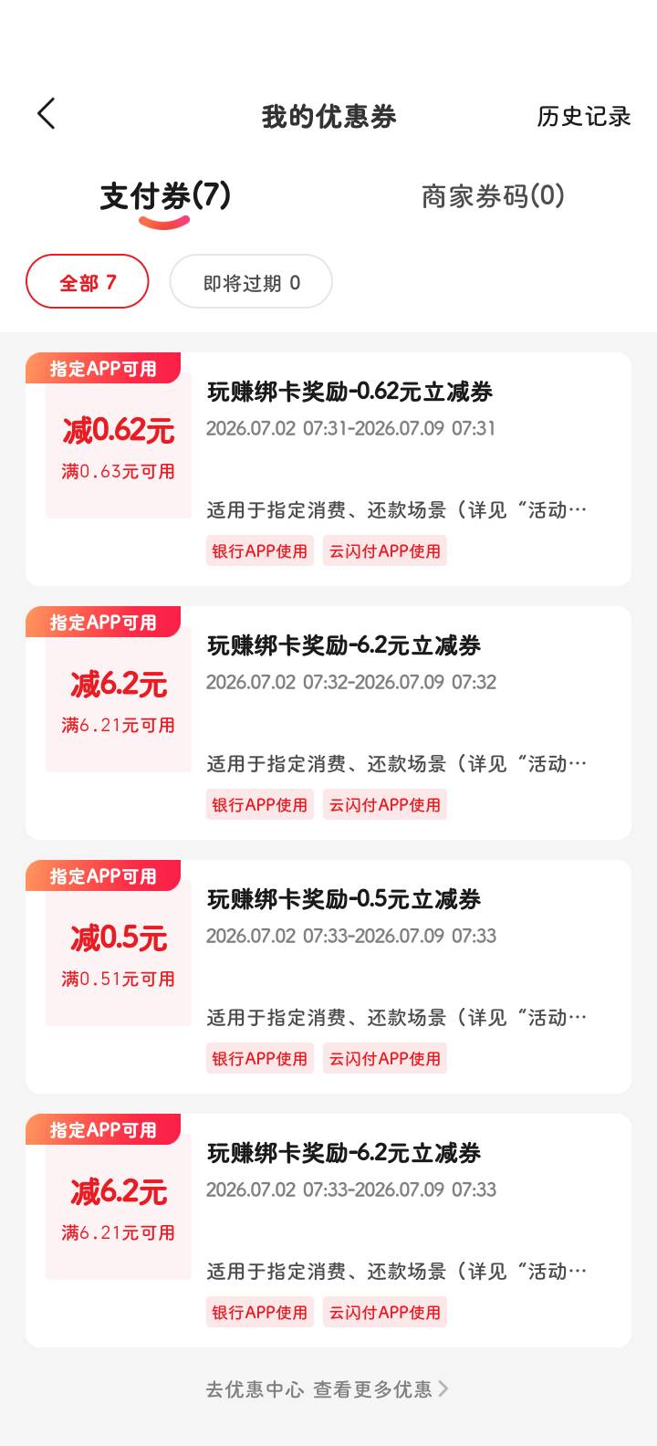 云闪付绑卡7-3个6.2，银联短信次数上限了要等多久

41 / 作者:欢乐大吼大叫 / 