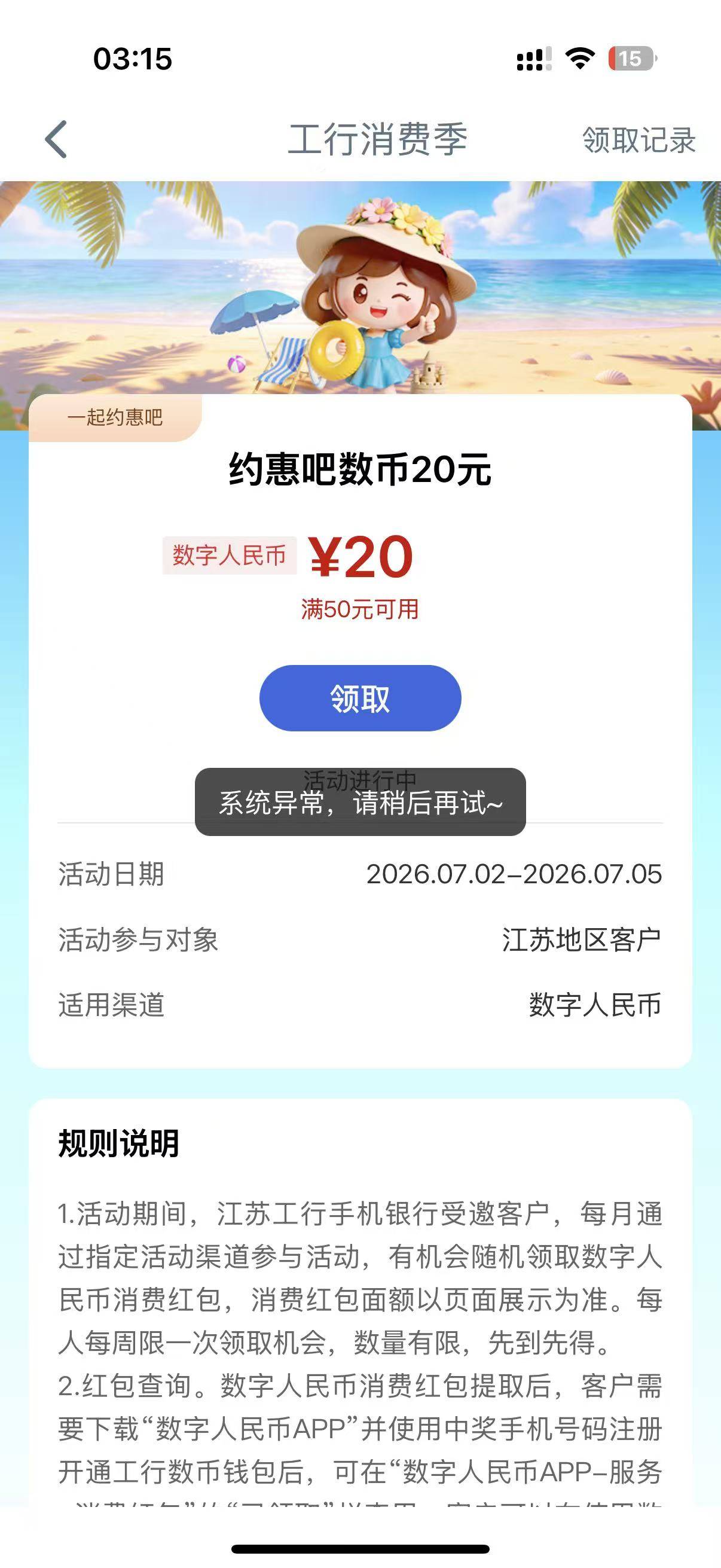 江苏工行难得这么大方，为啥异常？照死领不了？难道是上海数币的原因

83 / 作者:Ace无为而无不为 / 