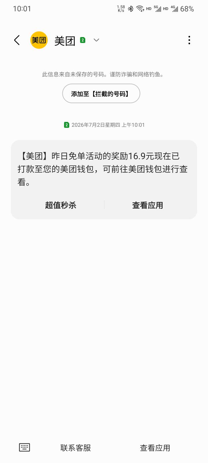 美团昨天以为没有免单，没想到今天来短信了

11 / 作者:本宝宝金 / 