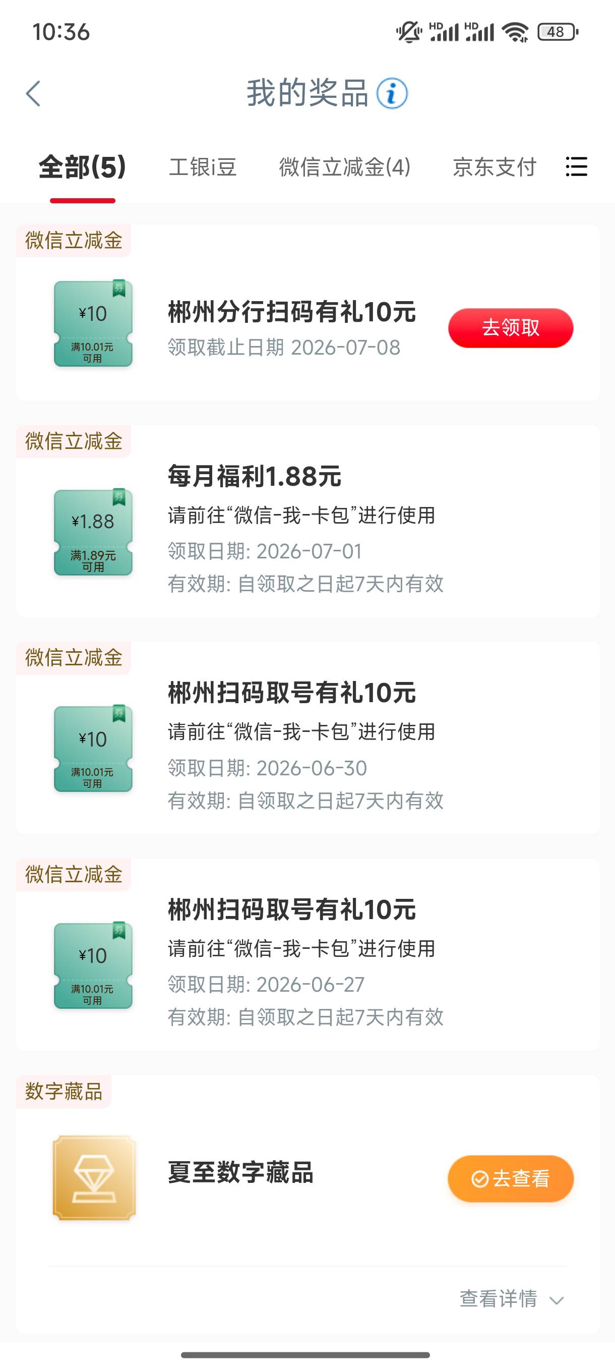 好消息，郴州更新了第四次，坏消息，领取失败


96 / 作者:缘深缘浅缘自薄 / 