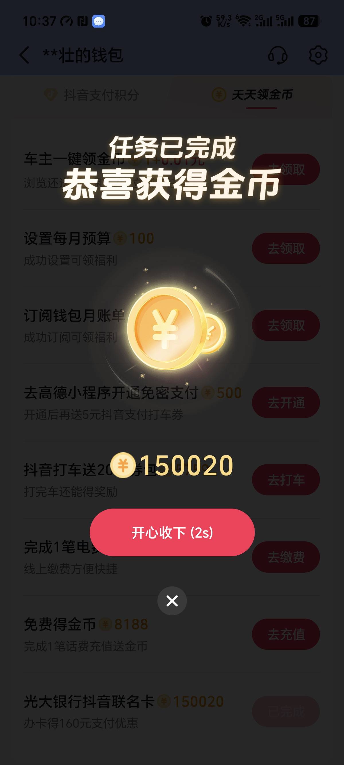 抖音申请光大信用卡，可以用料子

35 / 作者:哈哈哈嚯嚯 / 