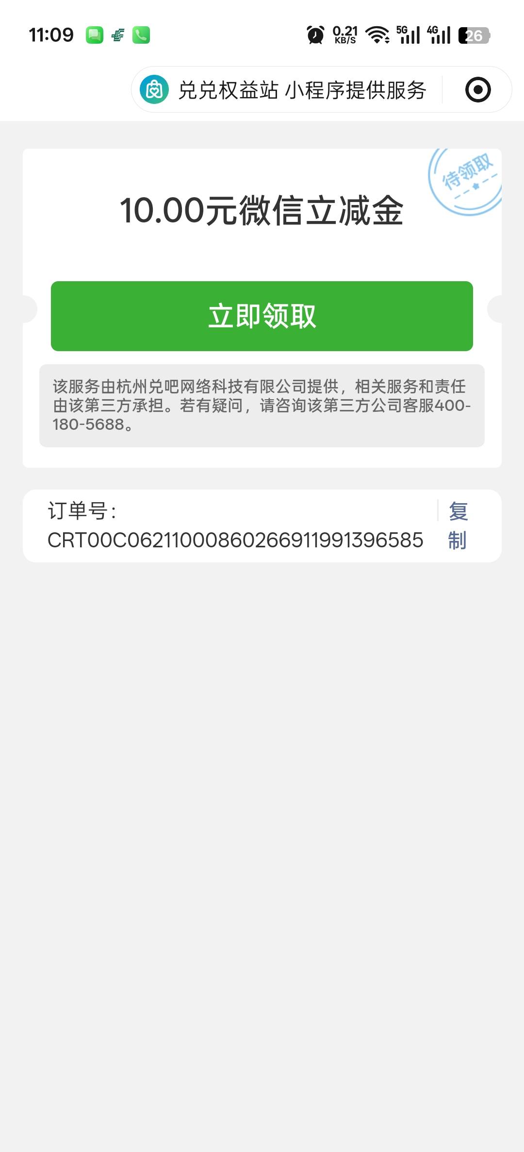 重庆中行提现有礼，没报名，在外地权益中心自己出来的


34 / 作者:寂寞卡农开无主 / 
