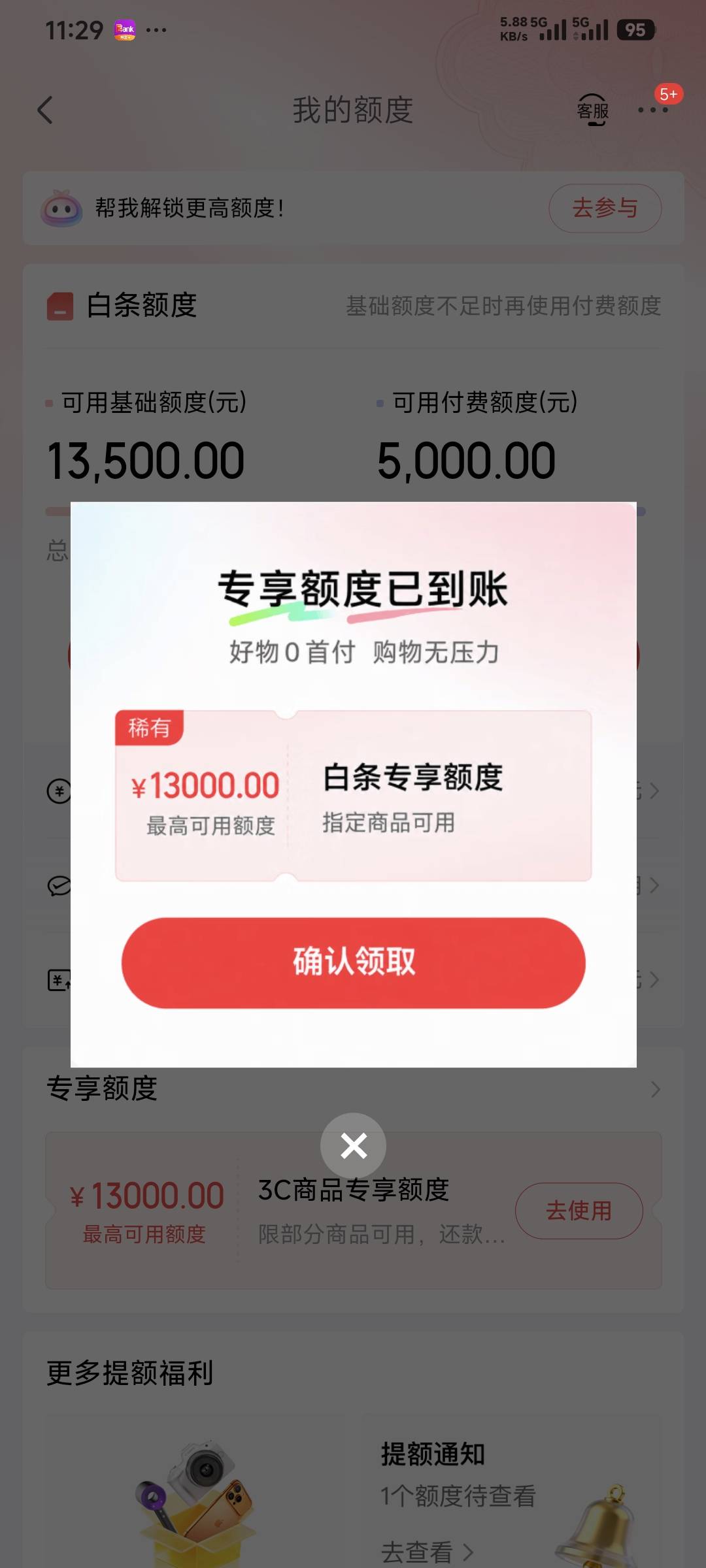 京东自营白条进去送13000额度可以购物苹果手机

21 / 作者:卡农豆包 / 