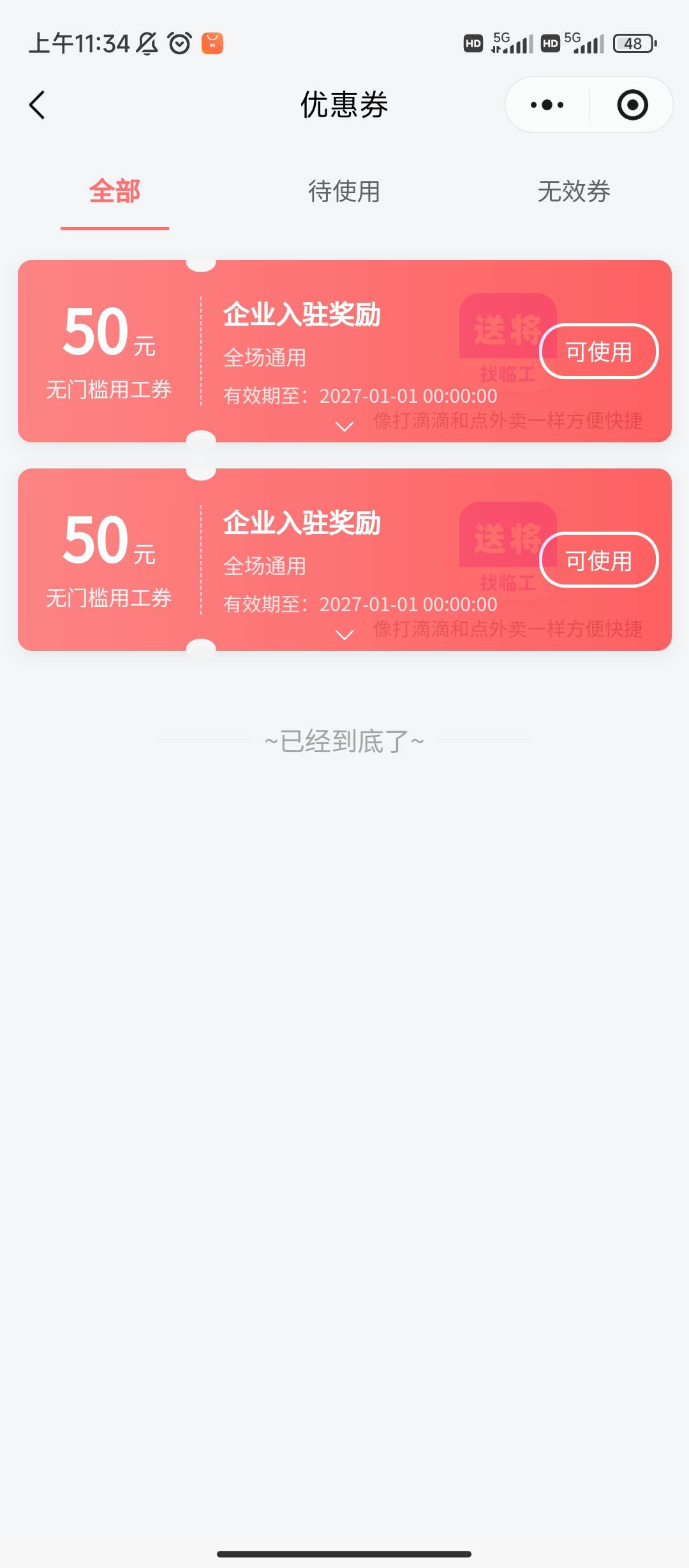送将有50优惠券的互一下

58 / 作者:Jdje / 