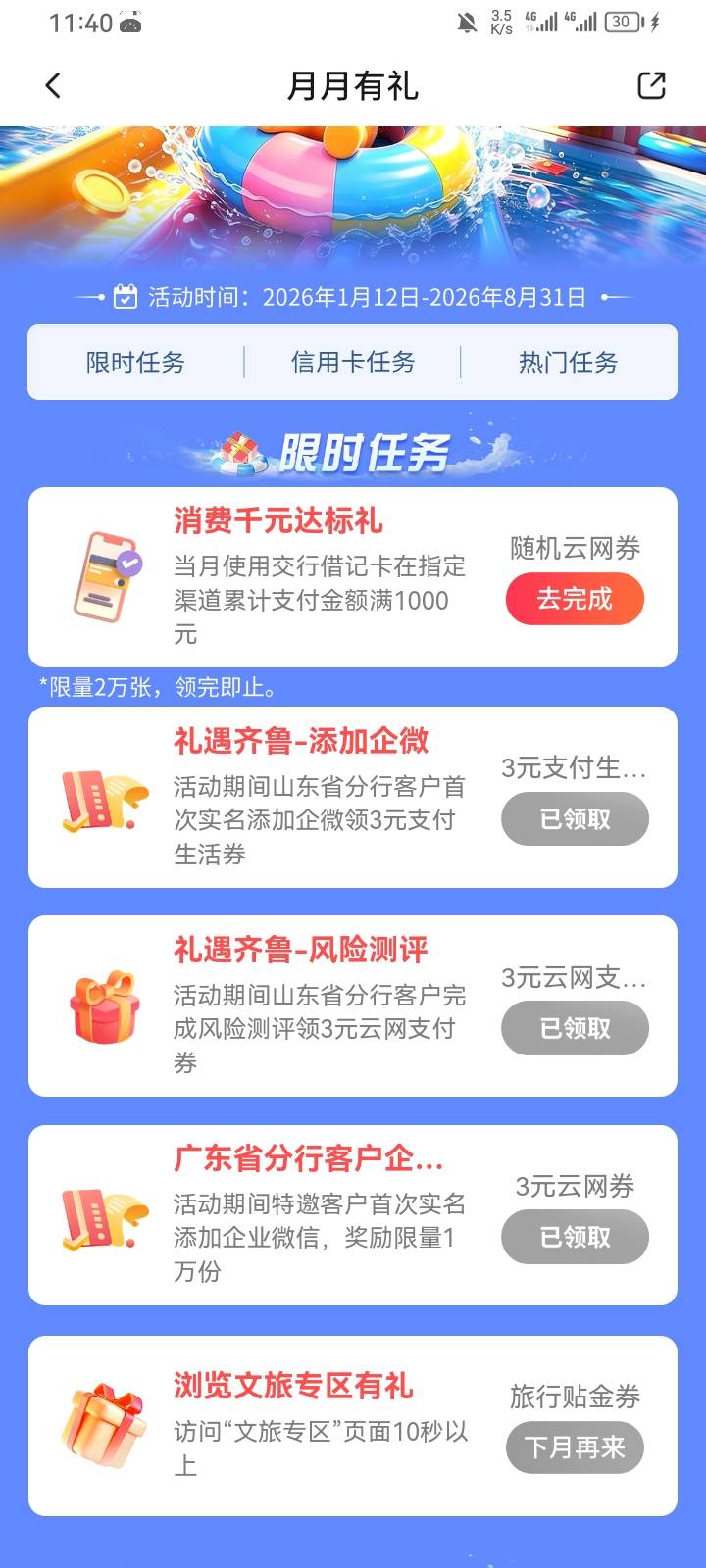 老哥，你们的交行都更新了吗？

66 / 作者:专业吃席 / 