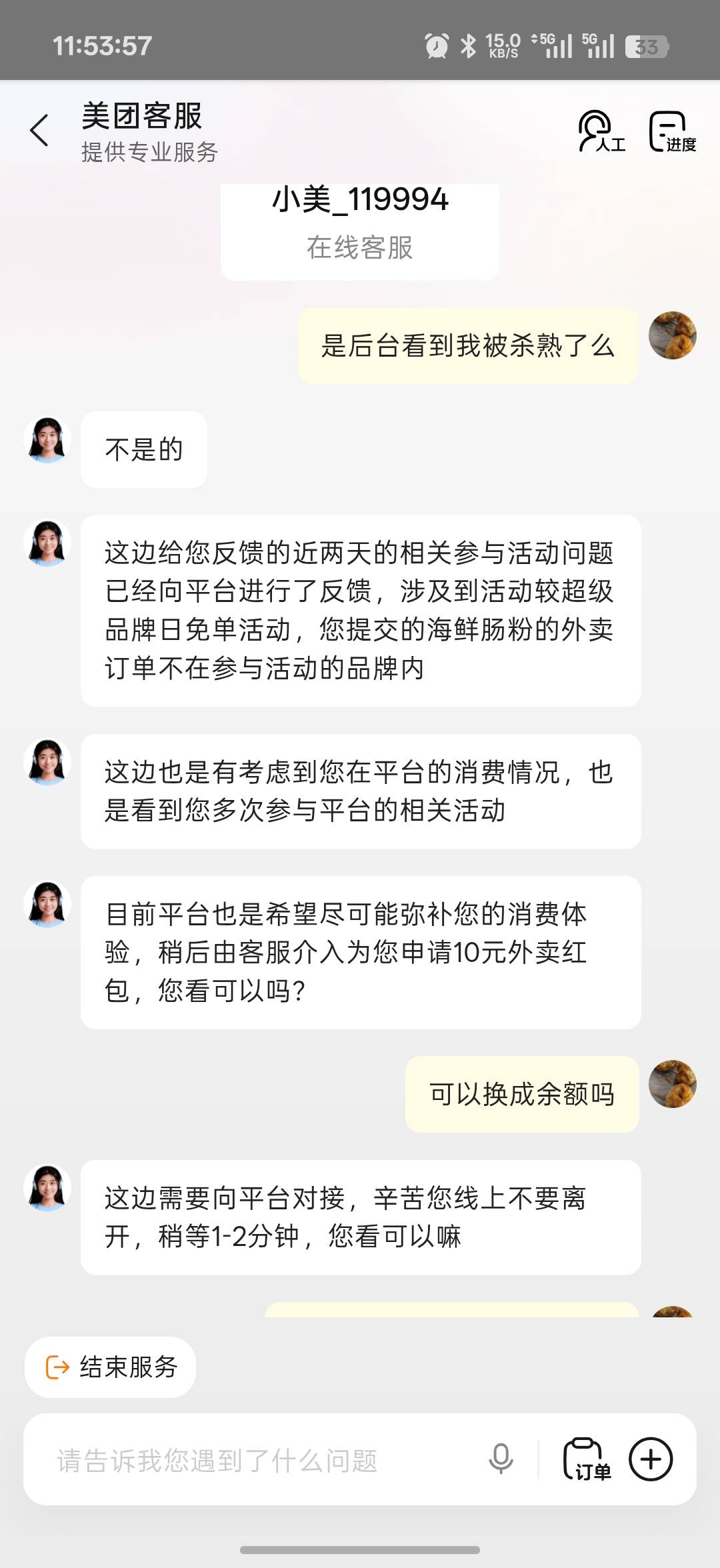 申请小美了，不给我免单只能申请了


37 / 作者:xxyyxiu / 