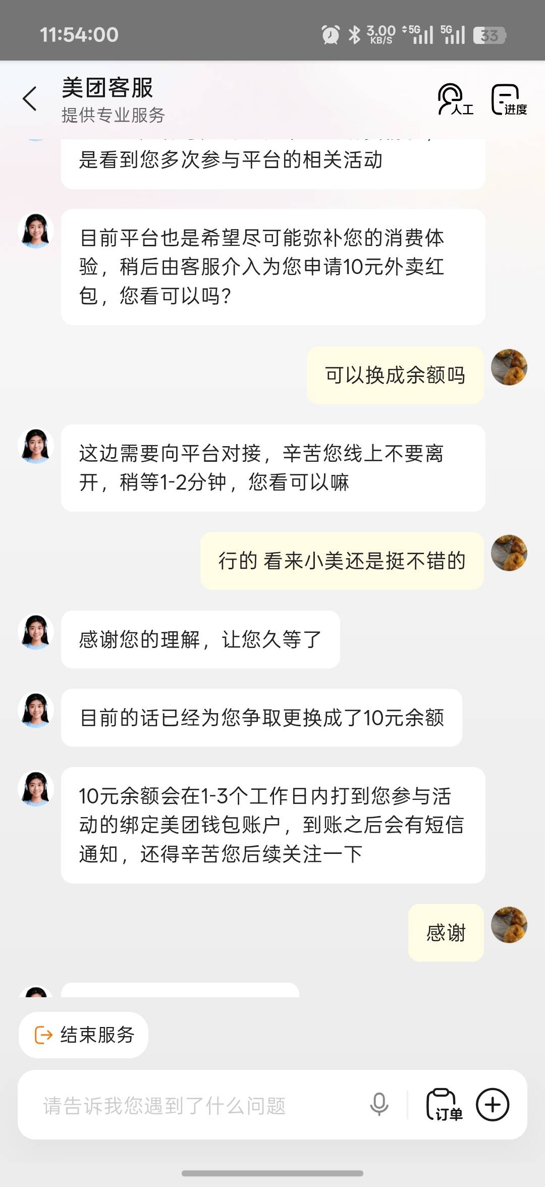 申请小美了，不给我免单只能申请了


20 / 作者:xxyyxiu / 