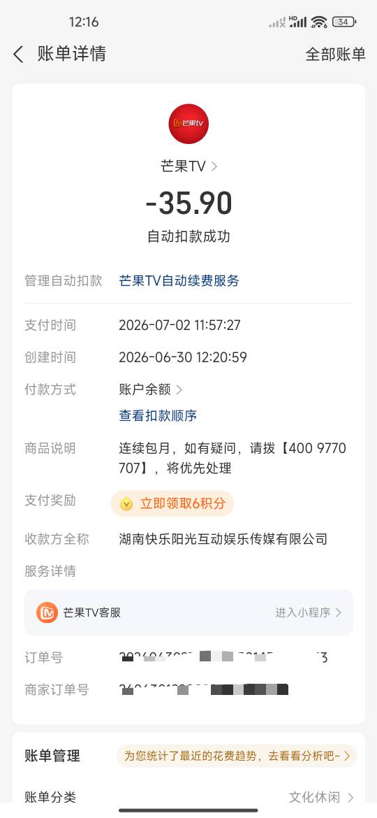 芒果tv忘记关闭自动续费了，薅点羊毛差点给我搞破产，幸亏能T费


95 / 作者:虎虎虎虎虎虎虎 / 