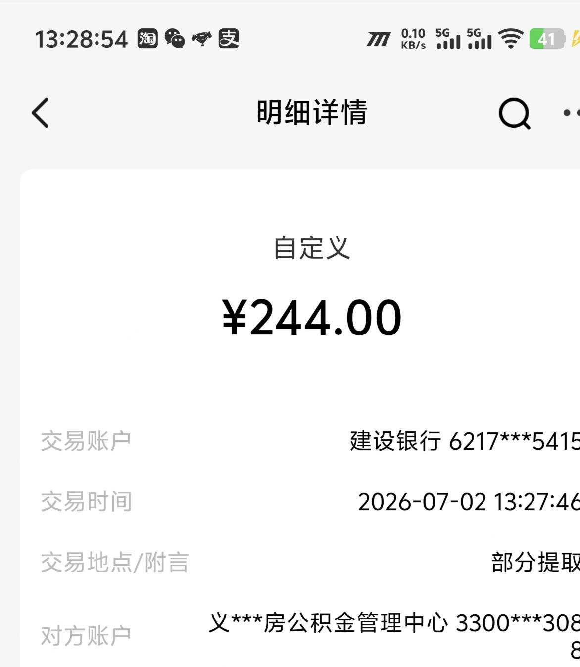 昨天义乌公积金扣了244余额不显示的，直接提就行

58 / 作者:卡农咚咚 / 