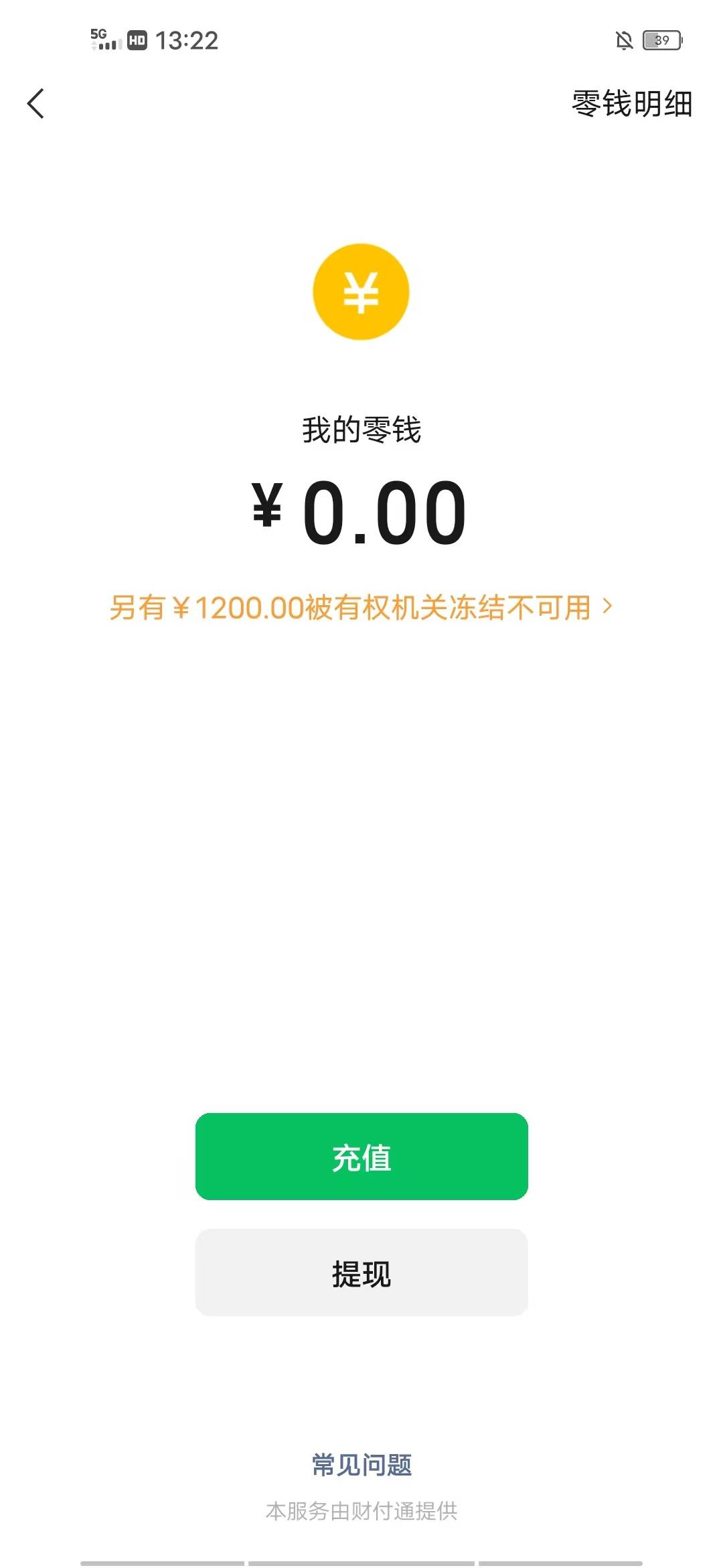 老哥善林金融只欠了1200元，被上海中院冻结我微信里1200元，还没被强制执行，怎么做才72 / 作者:2026双喜临门 / 