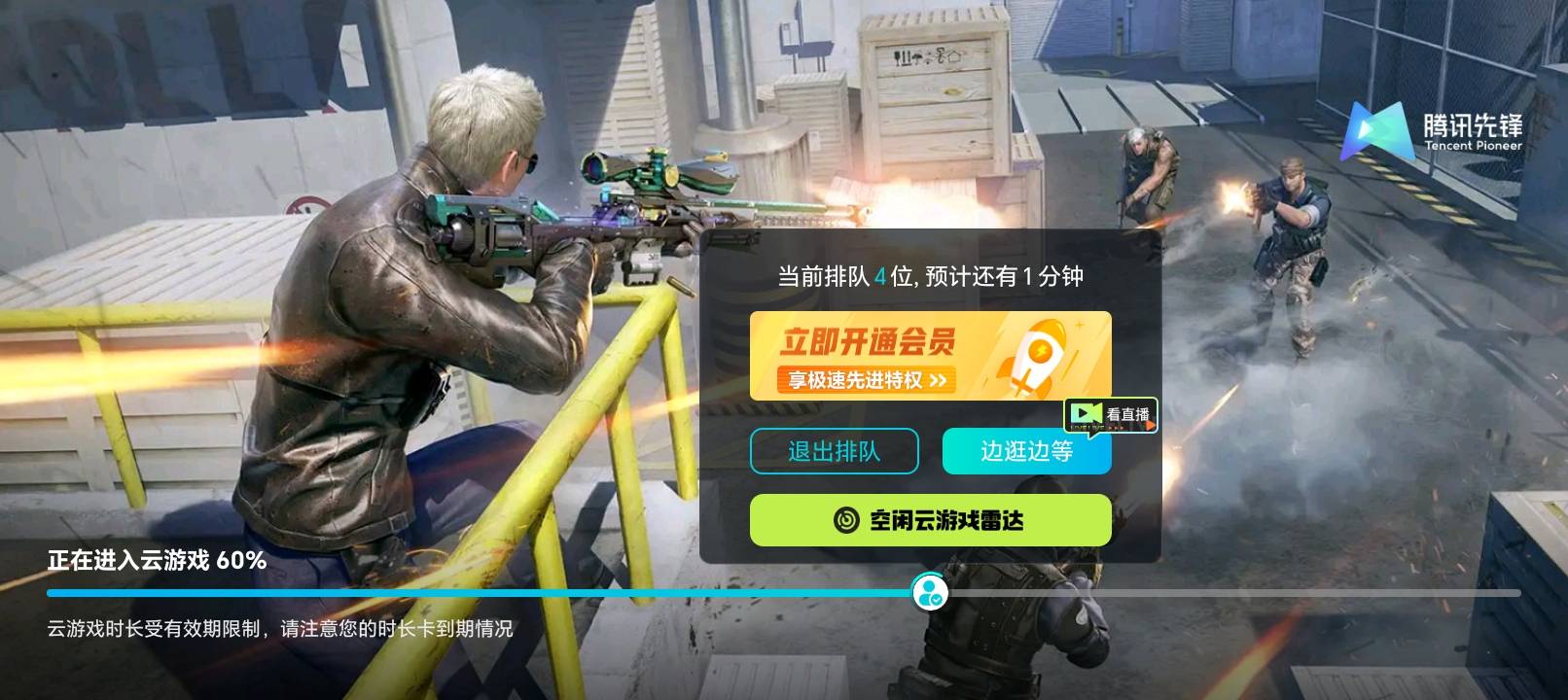 这先锋云游戏真恶心，想钱想疯了吧，前面都没人，一直显示4个，一动不动

92 / 作者:不迷茫 / 