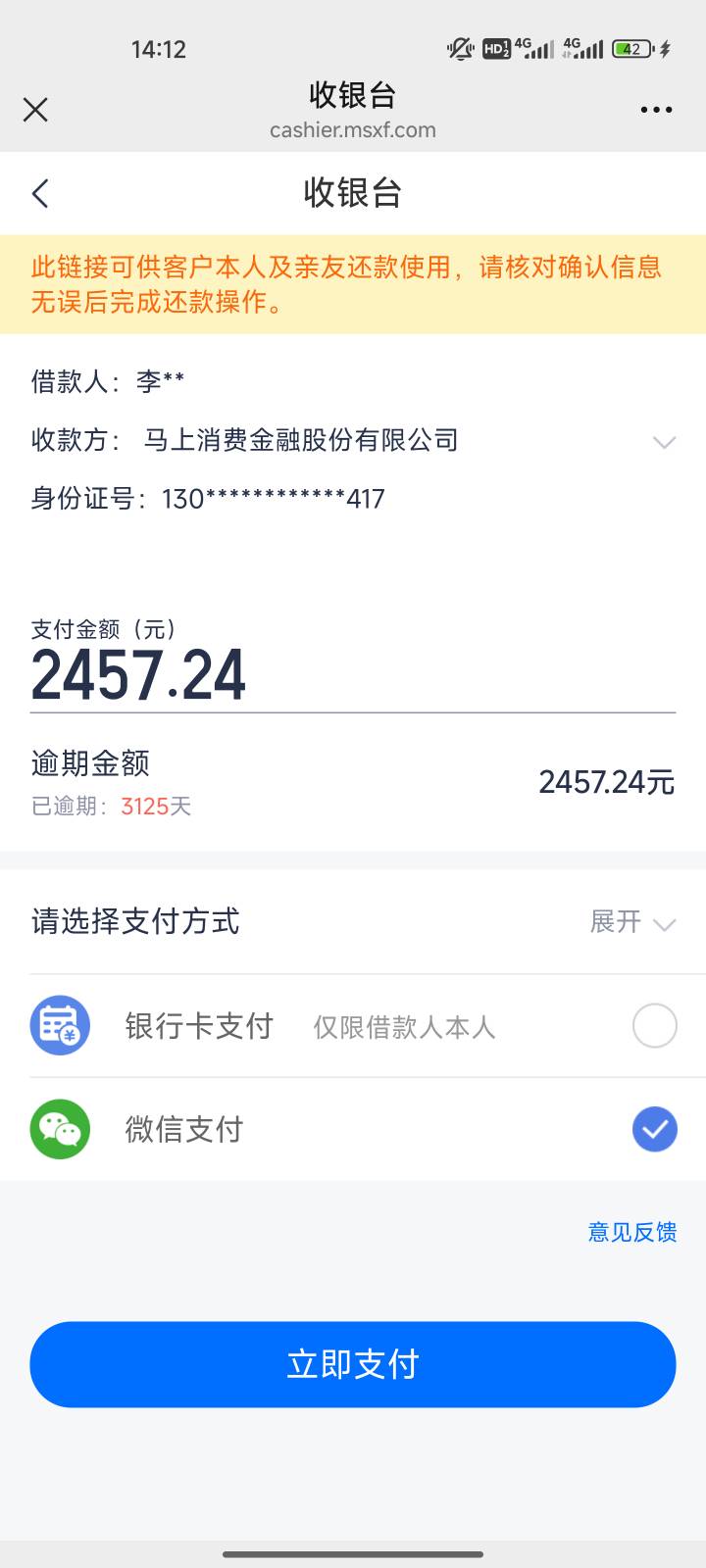 老哥们村里打电话说让去社保局有信息异常，后来给了个电话是安逸花的逾期9年欠两千多63 / 作者:鸡蛋壳tr / 