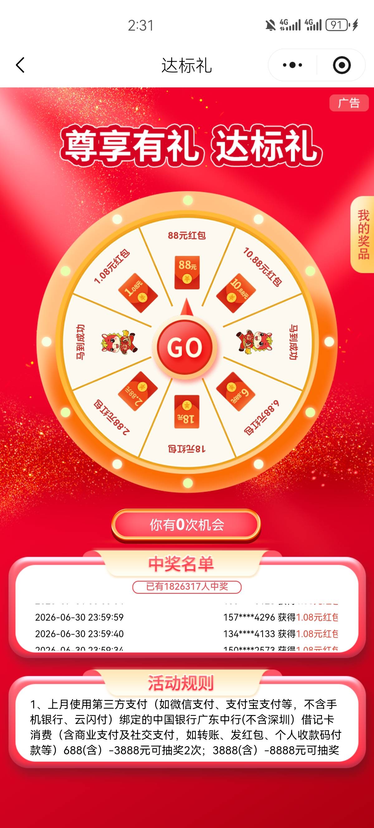 老哥们这个怎么没次数啊，我微信零钱通刷的有用吗

43 / 作者:卡农第N帅名伟峰 / 