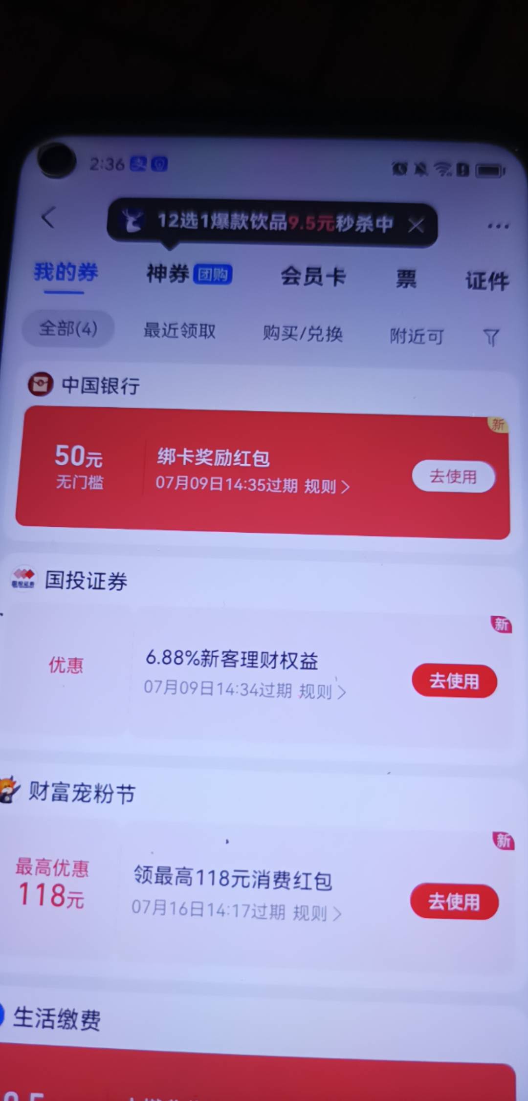 国投开了5次了。三个支付宝都开满了。不是一下开满的。隔那么一段时间开的。都是开了18 / 作者:合作共赢418 / 