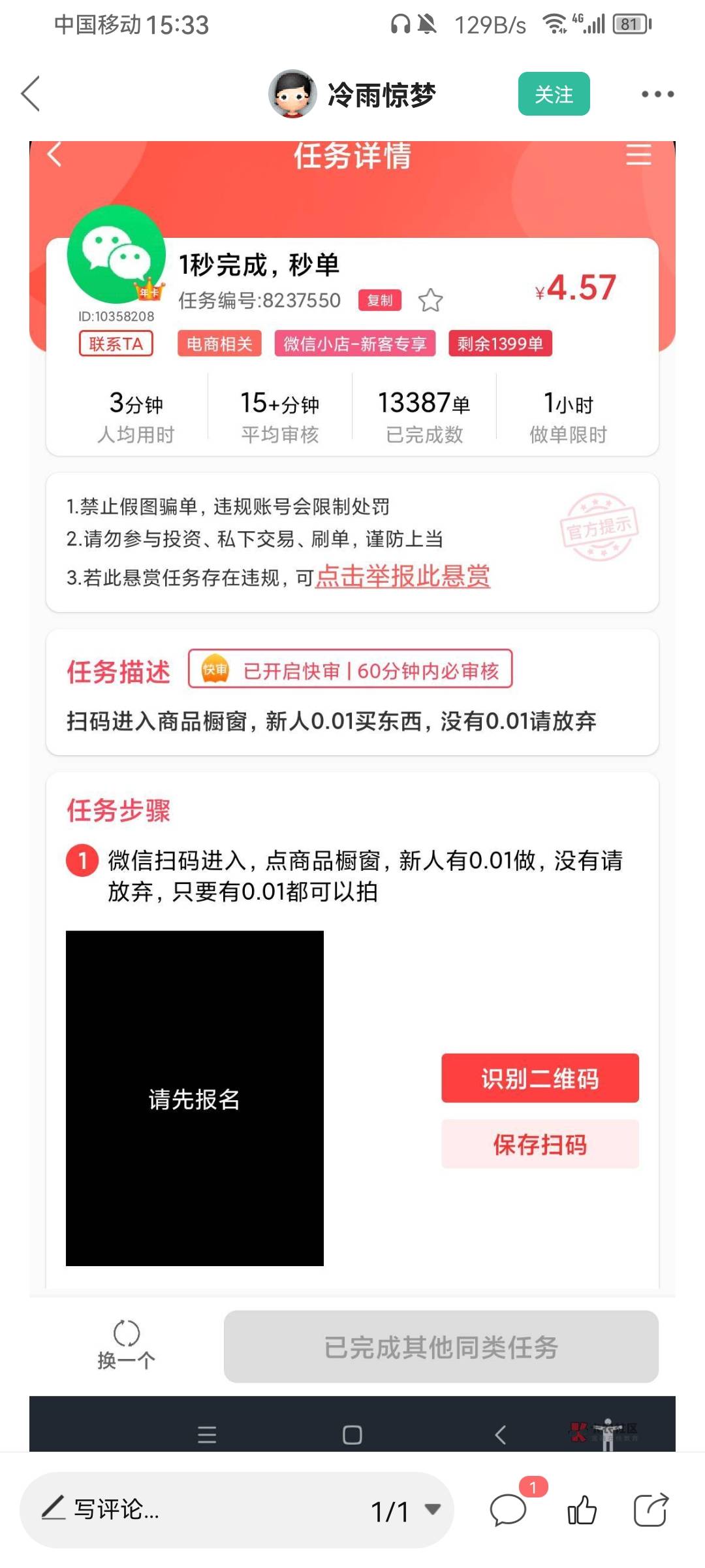 老哥们冲，vx多的发财，前面一个老哥发的这个橱窗小店的，赏帮的最高，弄完去其他任务10 / 作者:带带孩子 / 