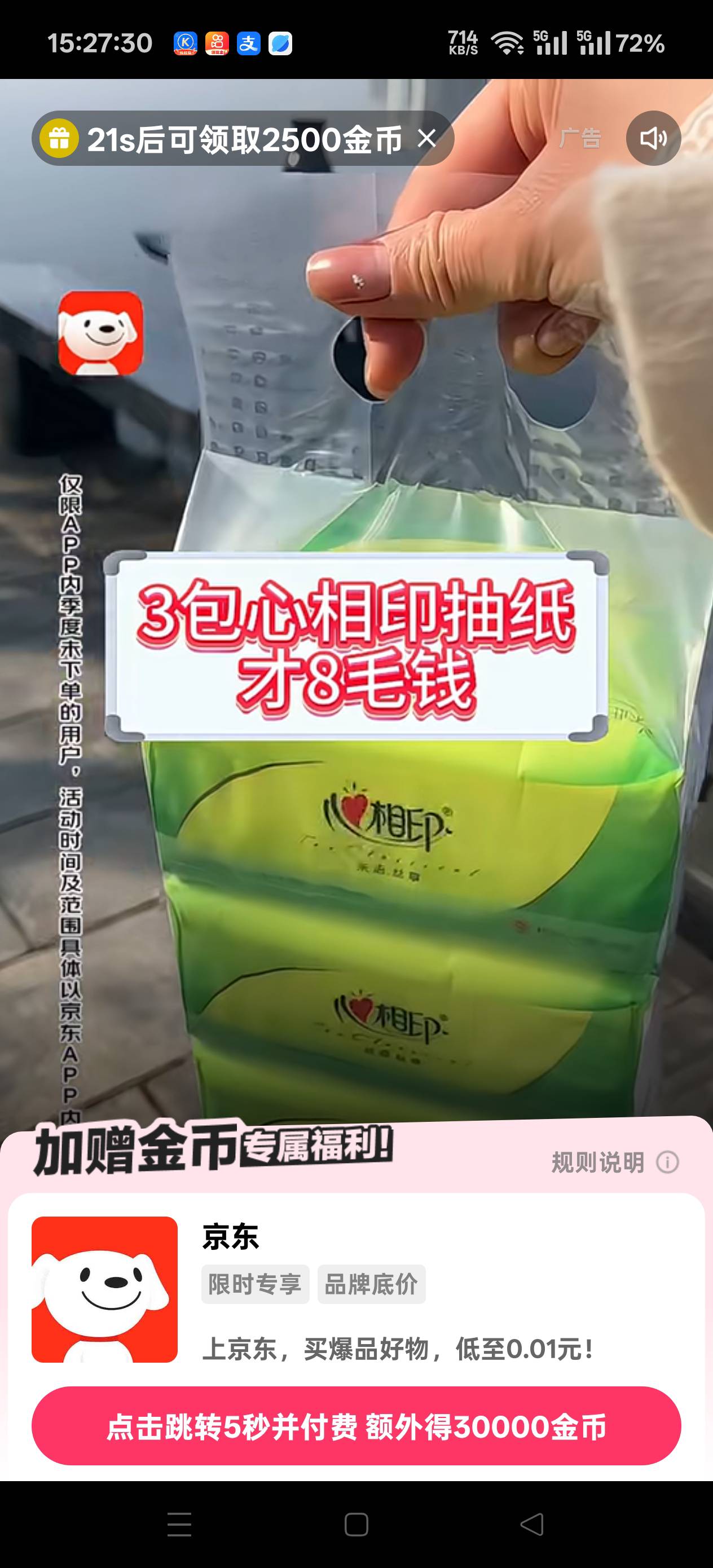 快手又放出来了，京东2500广告持续了30次，快手明天又可以提15了


75 / 作者:扛不住了老哥们 / 