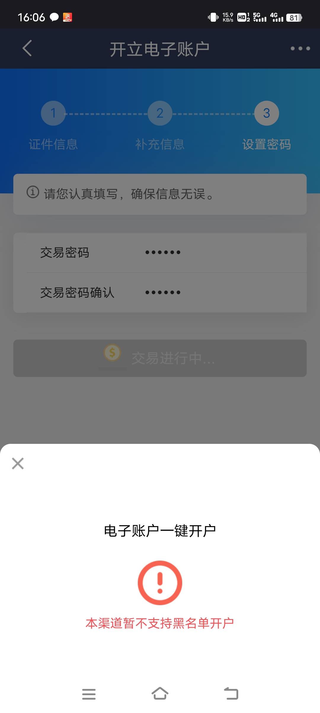 民生注销了两张电子卡，想再开就被拉黑了？

82 / 作者:xzxz2019 / 