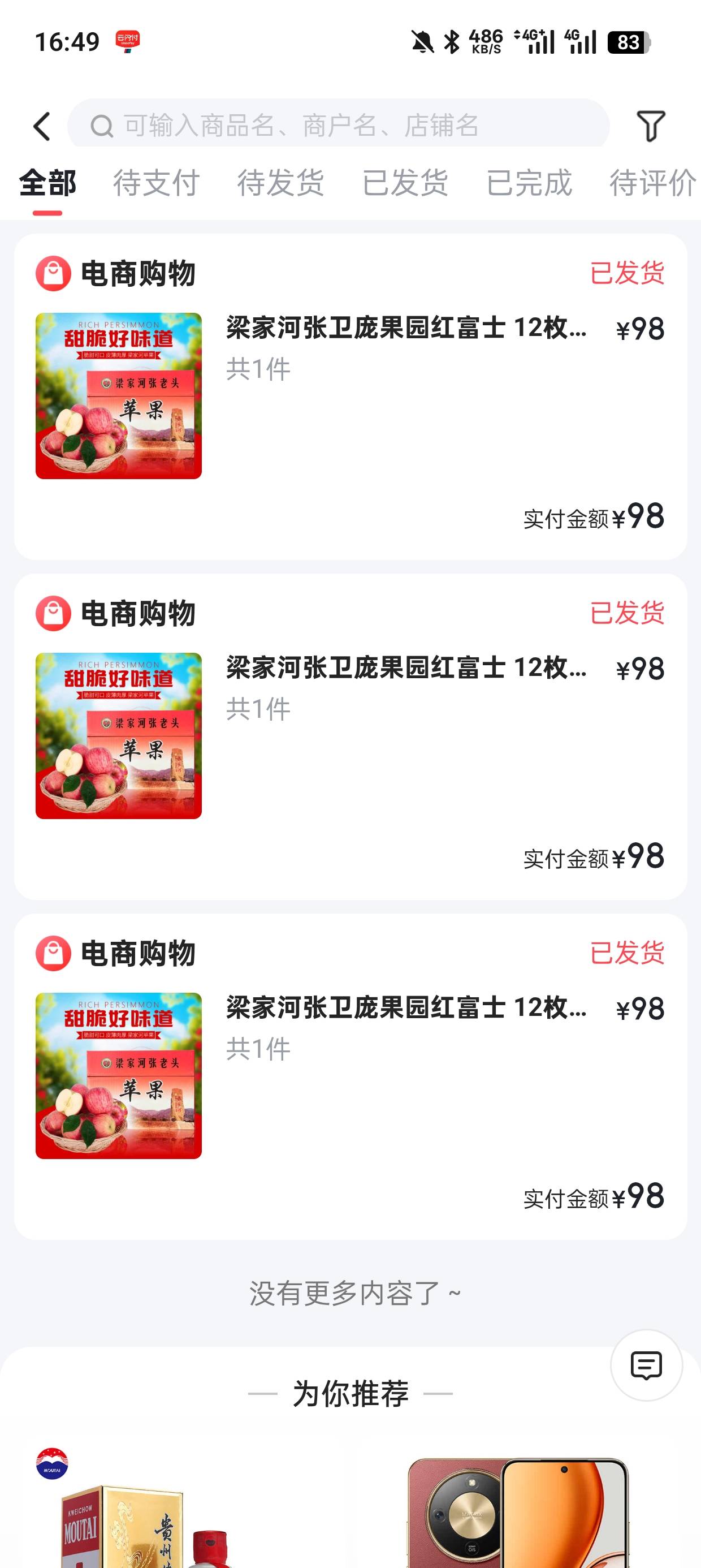 速度马上过期，翼支付送的券你们看有没有我8-2，九块九7斤大苹果这家很好吃


32 / 作者:出门就走下水道 / 