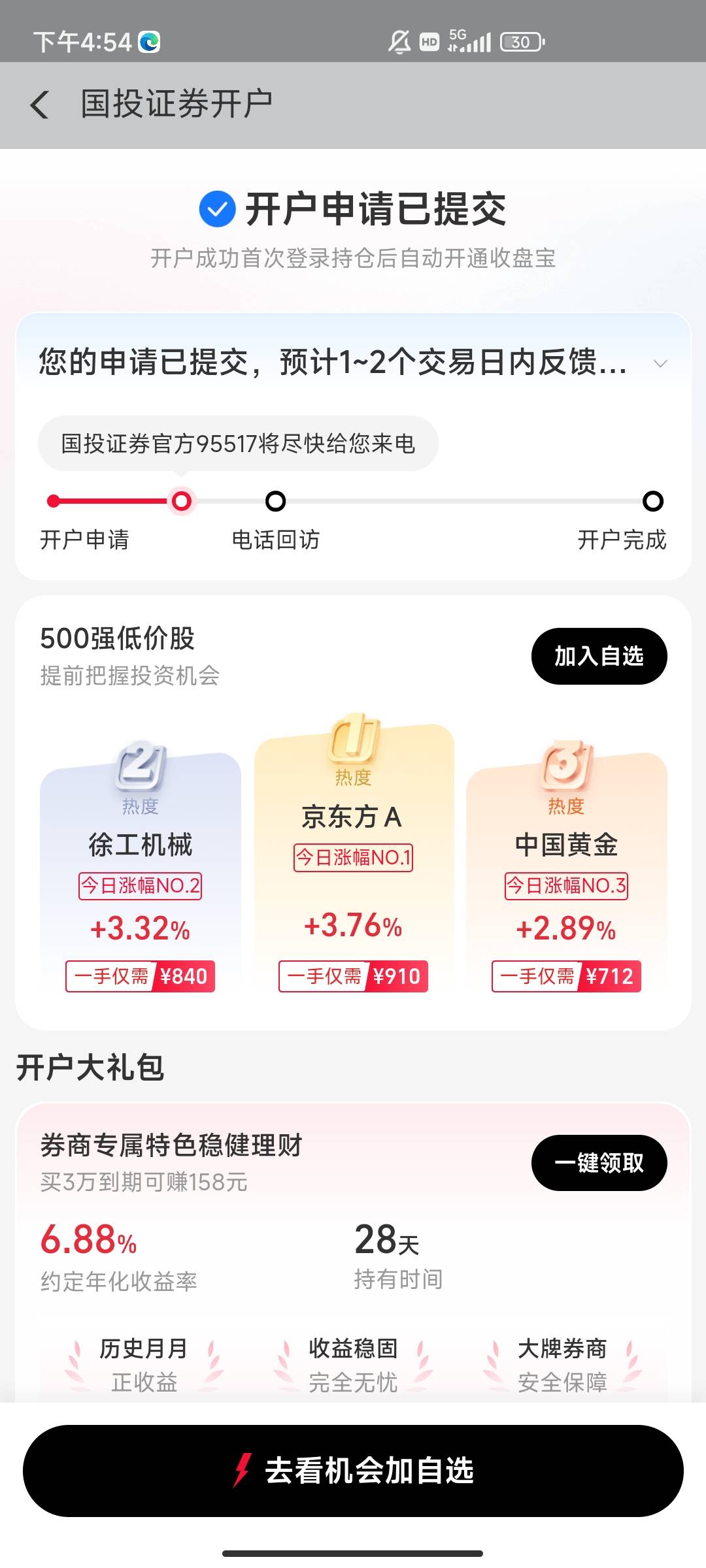 财富宠粉节
我这接完开户回访电话1个小时了还是这状态，老哥是接完电话多久开的户啊

93 / 作者:错一步毁一生 / 