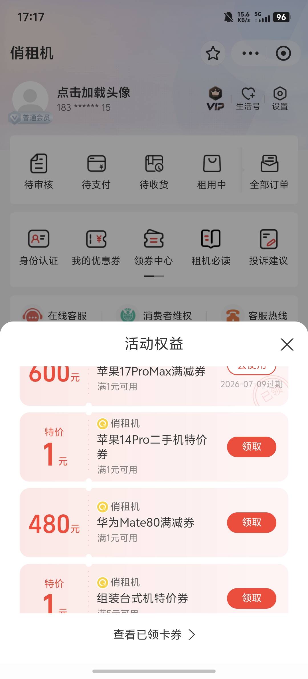 俏租机 支付了首期因为有88元红包抵扣，扣了486  ，然后我不确定是不是盒子上有字，或83 / 作者:玩玩2121 / 