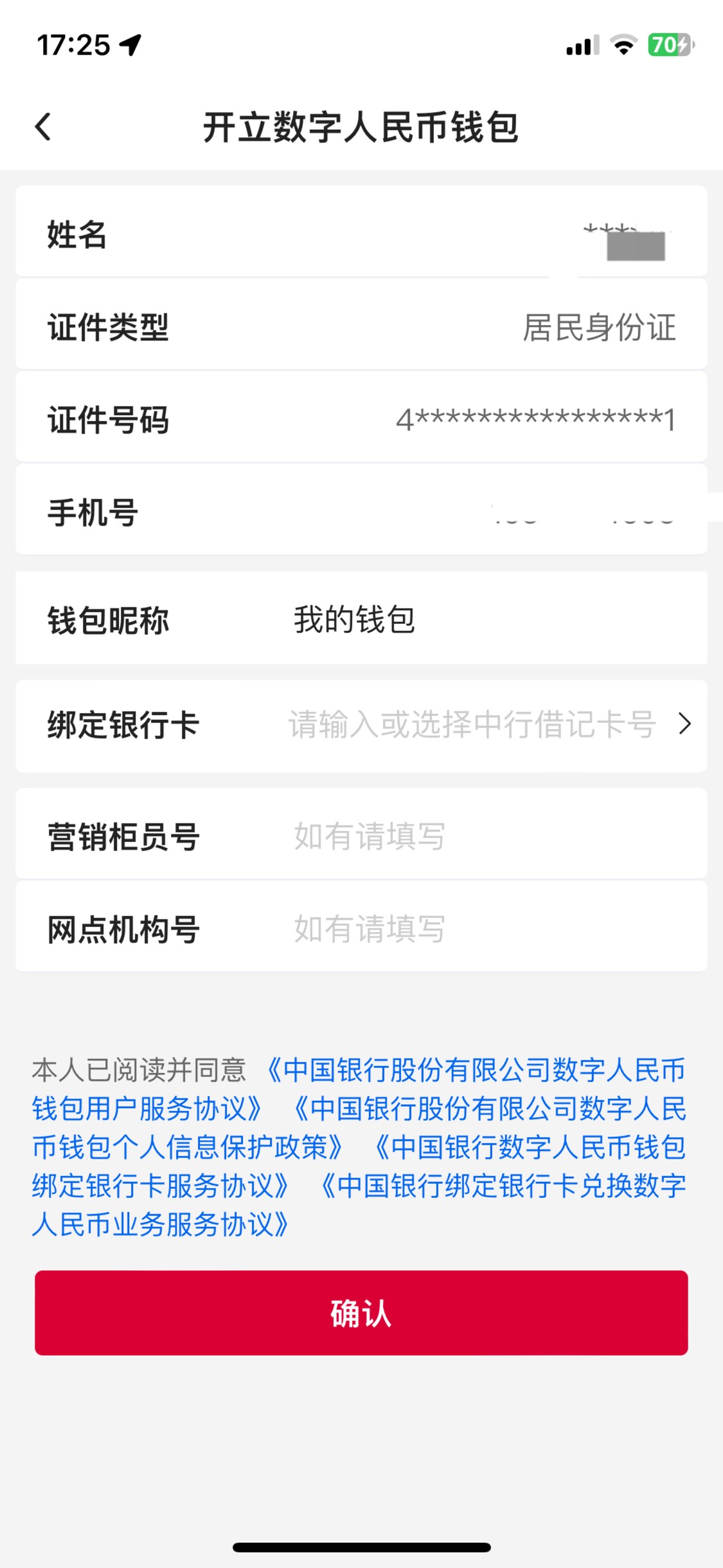 昨天群里做了中行钱包任务 我偷偷绑定到中国银行了 但是钱包详情页面进去让我开户 一81 / 作者:陌上花开9698 / 
