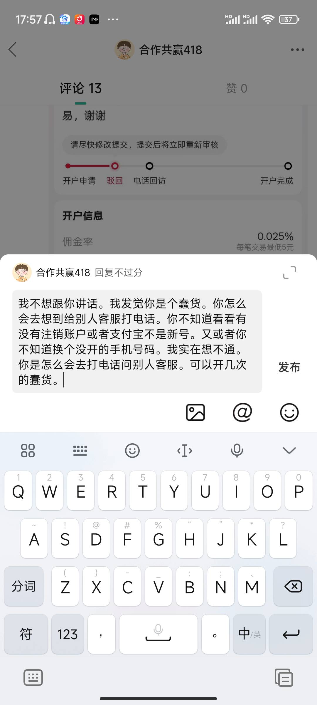 我再发一次，我真的国投开了5次。3个支付宝，3个手机号码，加上京东一个。有个支付宝73 / 作者:合作共赢418 / 