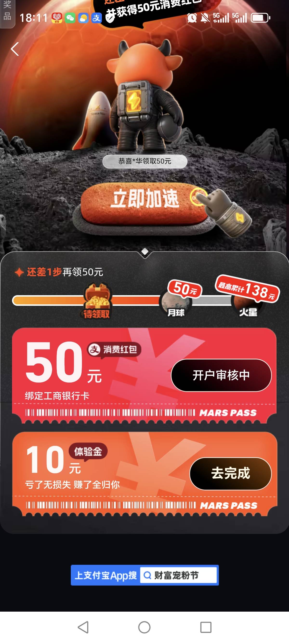新活动：支付宝财富宠粉节冲出大气层赢消费红包活动7 / 作者:女算了算了群 / 