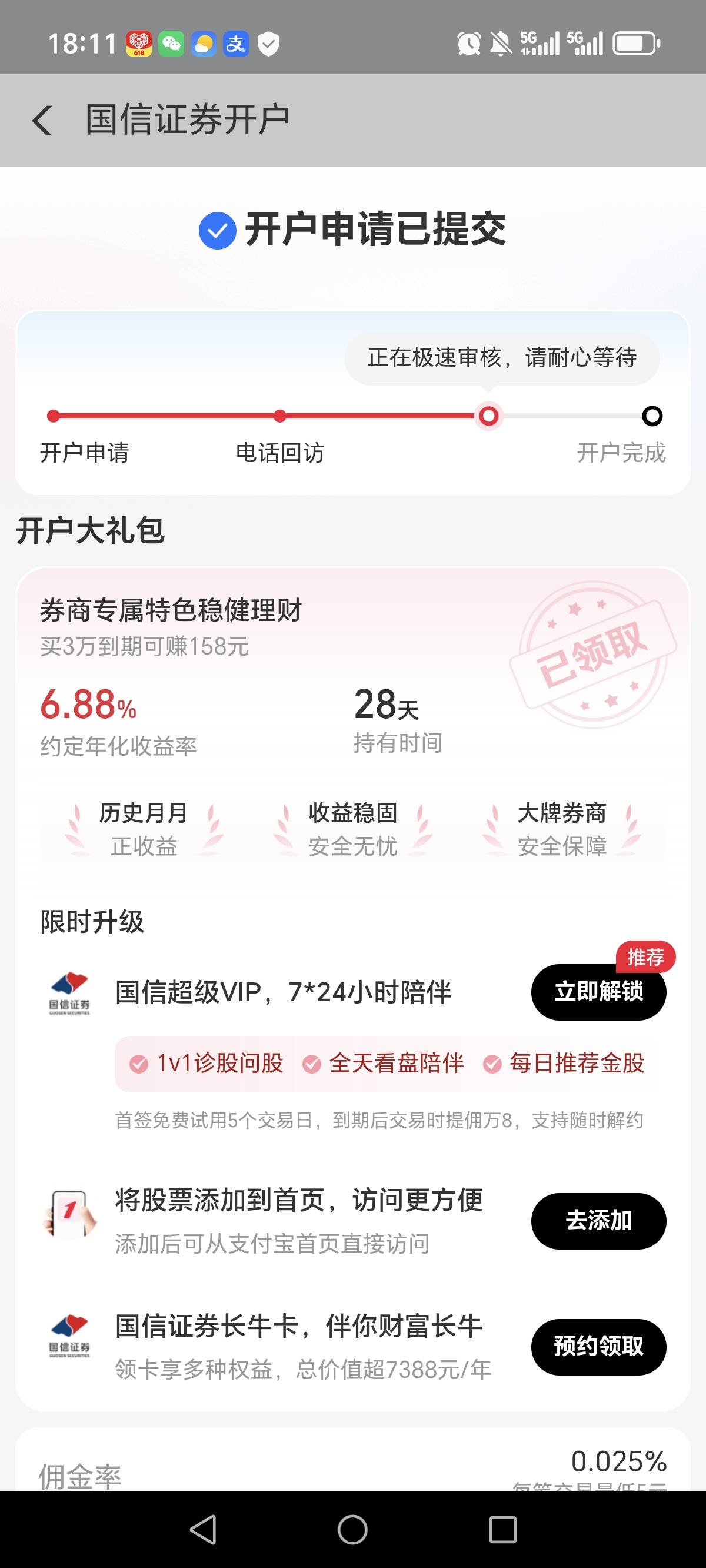 新活动：支付宝财富宠粉节冲出大气层赢消费红包活动35 / 作者:女算了算了群 / 