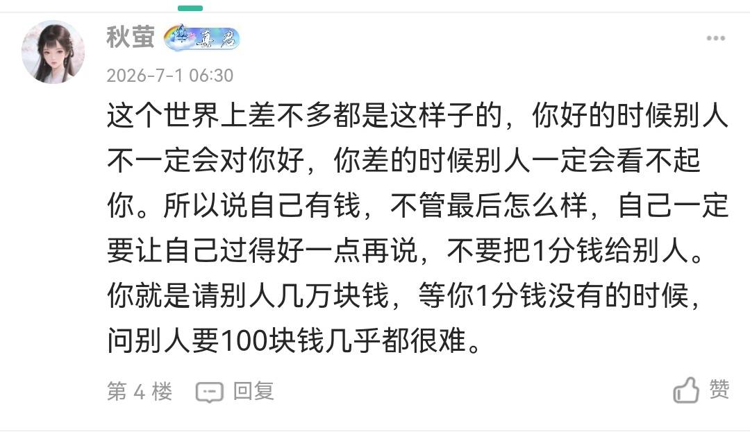 @秋萤 老哥在吗 ，感谢你这两句话非常受用
送个麦当劳T餐给你，看到消息回复一下就好
17 / 作者:虚幻的世界 / 