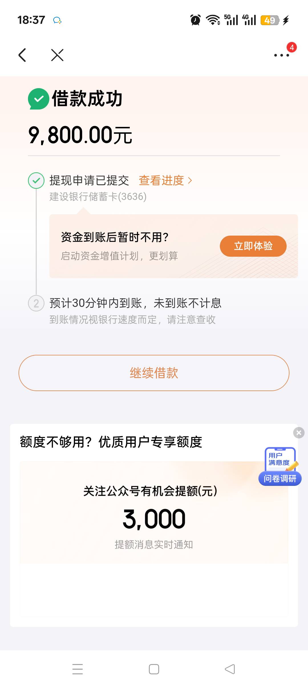 我擦，踩狗屎了，金条上个月出了1000额度借款失败，今天进去看了一下，涨到2万额度，7 / 作者:预判哦 / 