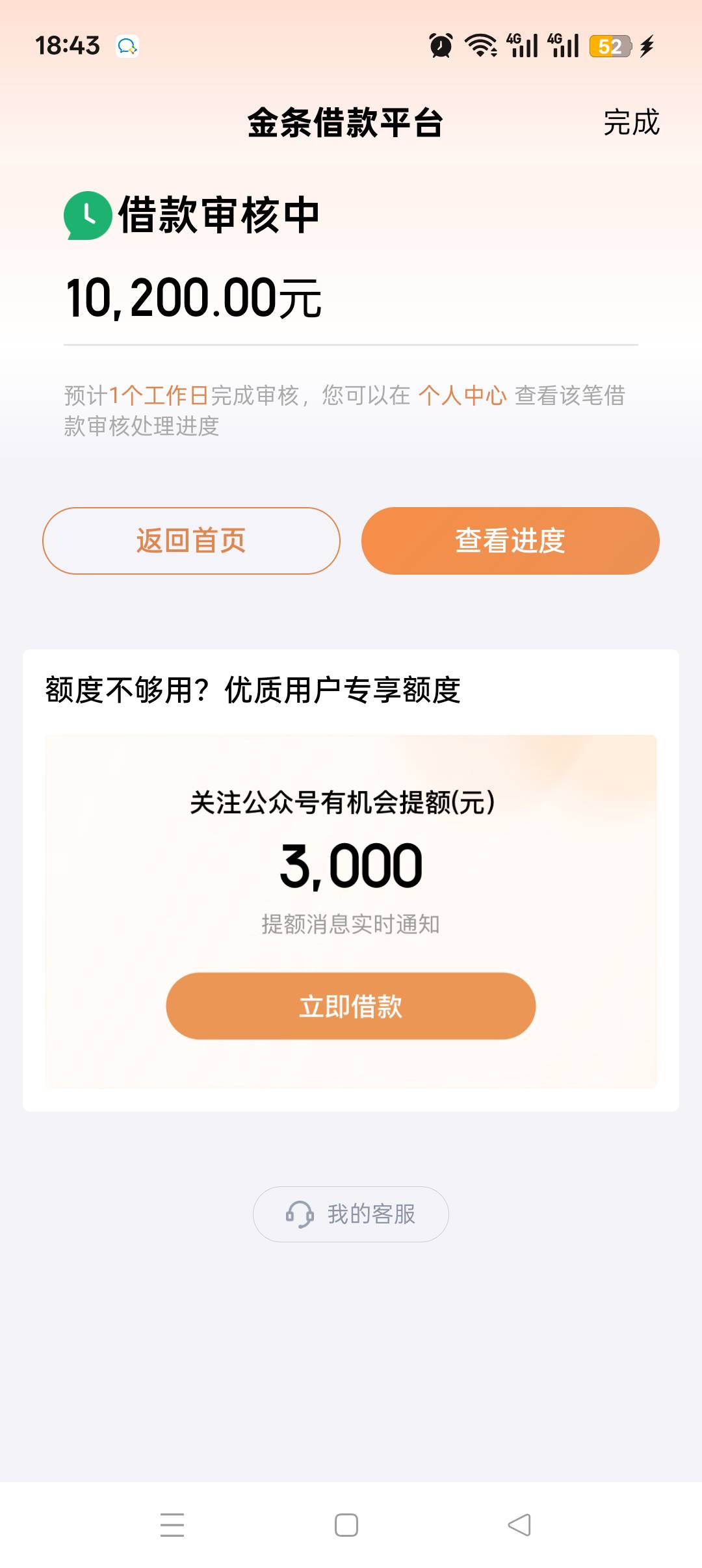我擦，踩狗屎了，金条上个月出了1000额度借款失败，今天进去看了一下，涨到2万额度，91 / 作者:预判哦 / 