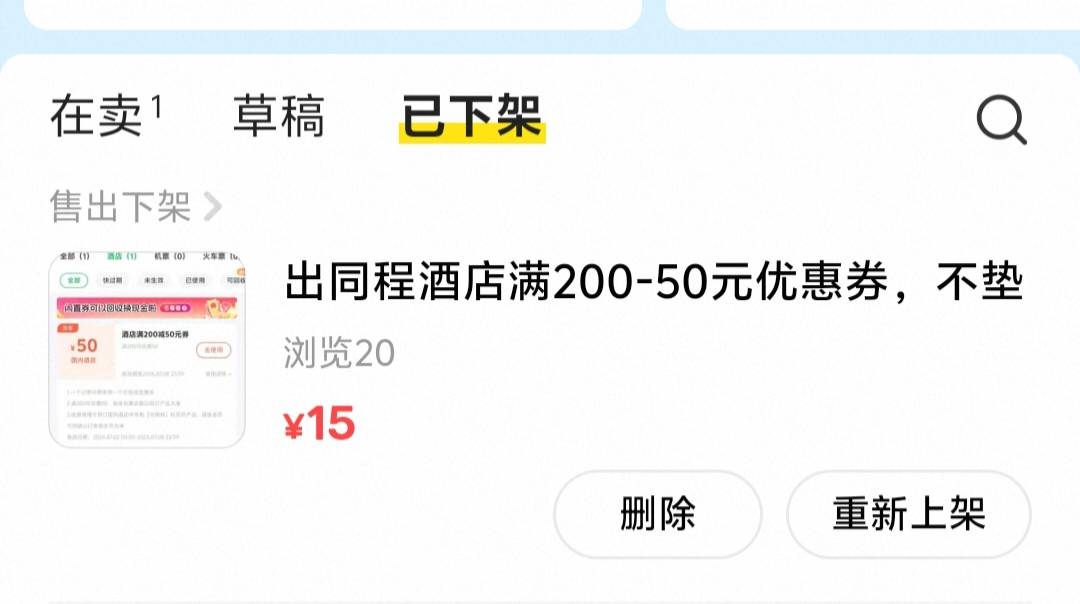 开通了同城黑鲸的，可以去领取50鲸币可以兑换200-50的酒店优惠券，可以出15毛。

80 / 作者:卡农大家长 / 