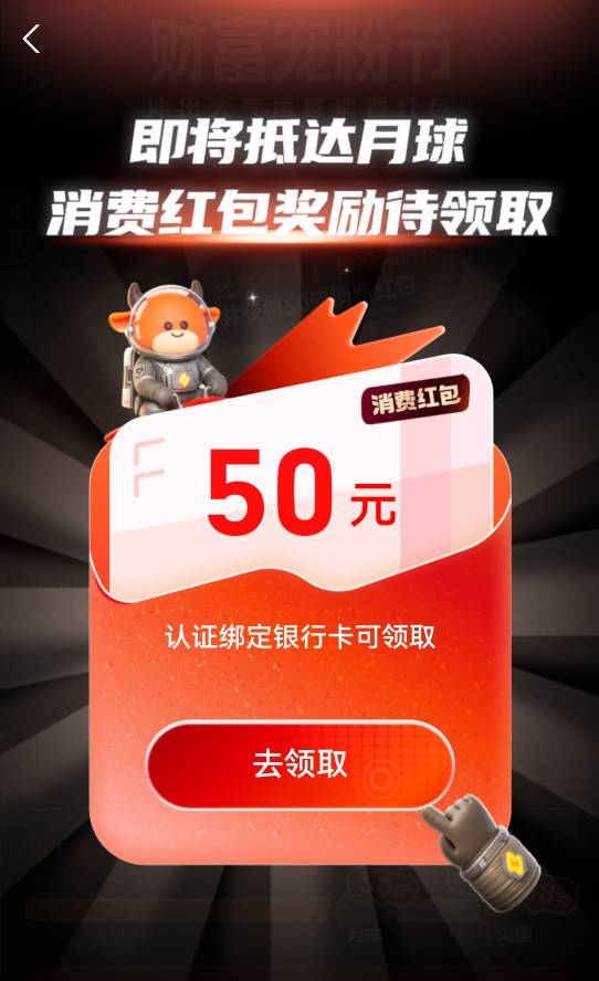 新活动：支付宝财富宠粉节冲出大气层赢消费红包活动56 / 作者:如果哦日李 / 