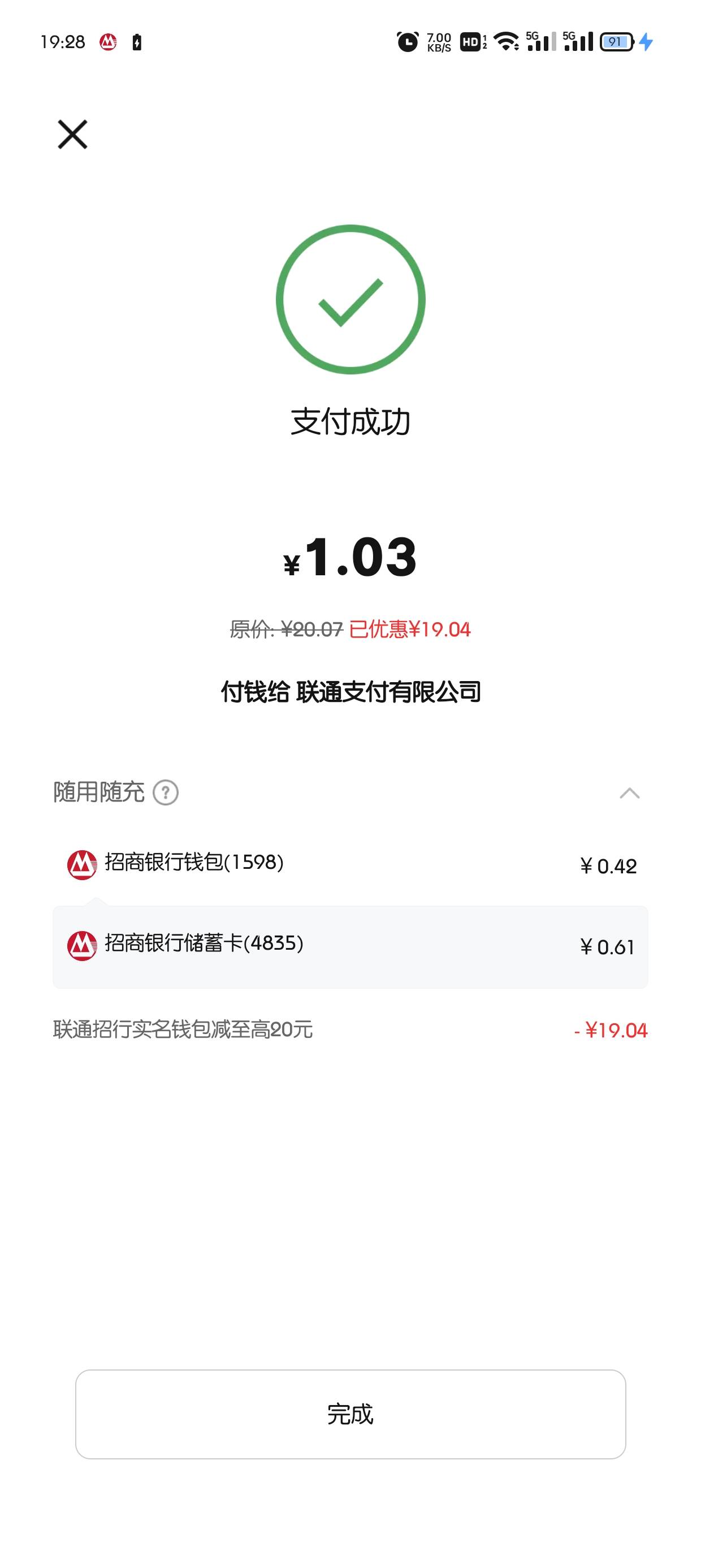 联通招行数币成功一次，继续搞起

63 / 作者:灬残缺丶 / 