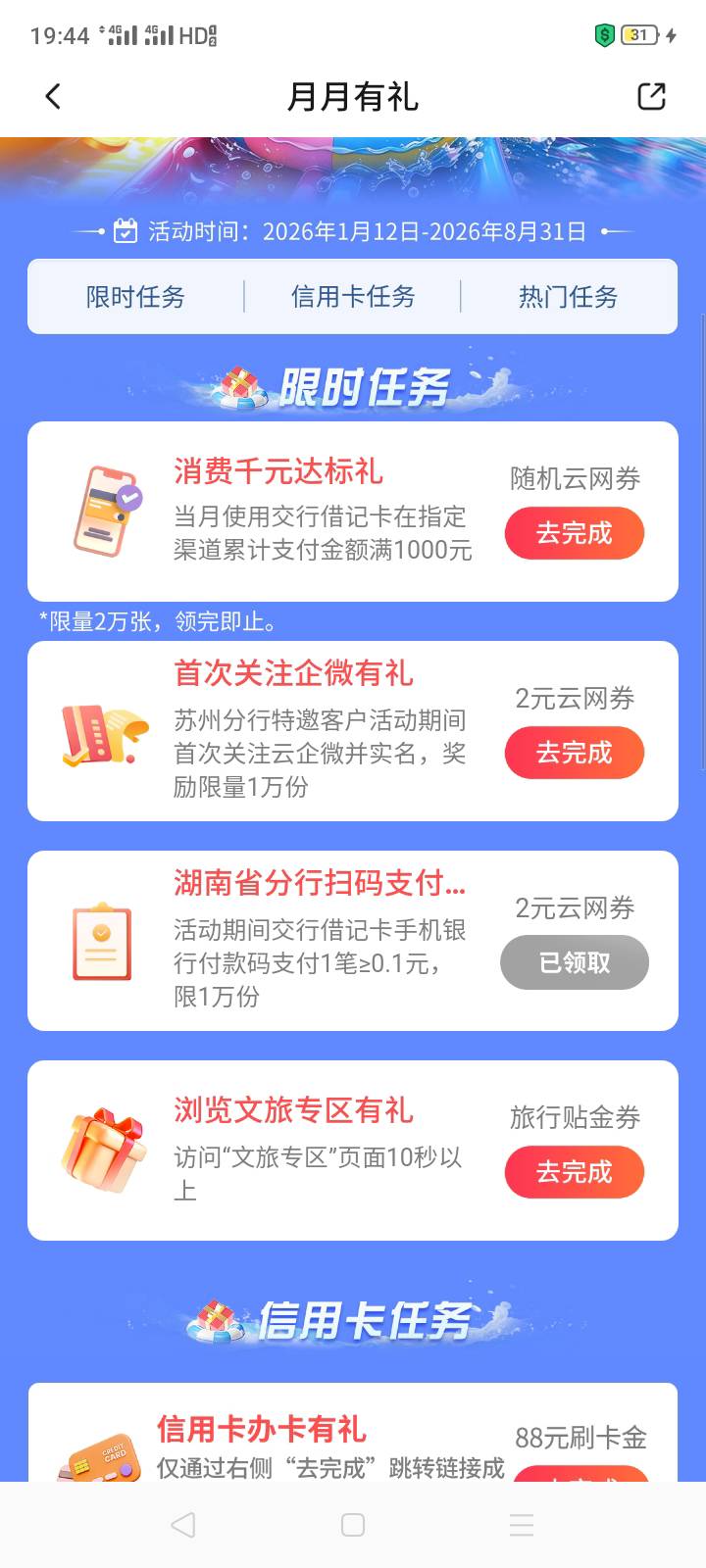 交行月月有礼第二个白屏你们去看下咋样

22 / 作者:我是你的爹地 / 