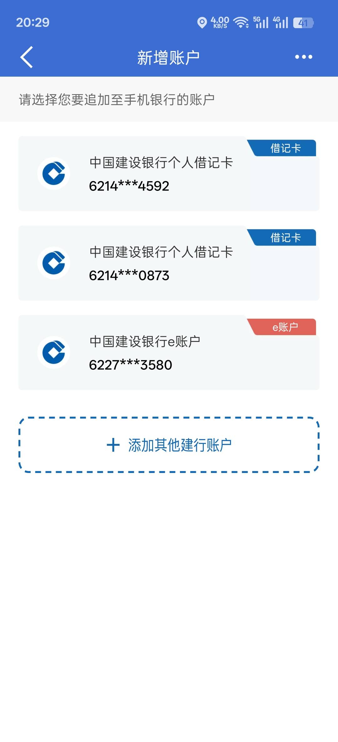 老哥们，刚开了北京建行e账户，这个账号在哪里查看啊？难道必须注销手机银行才行？

62 / 作者:寂寞卡农开无主 / 