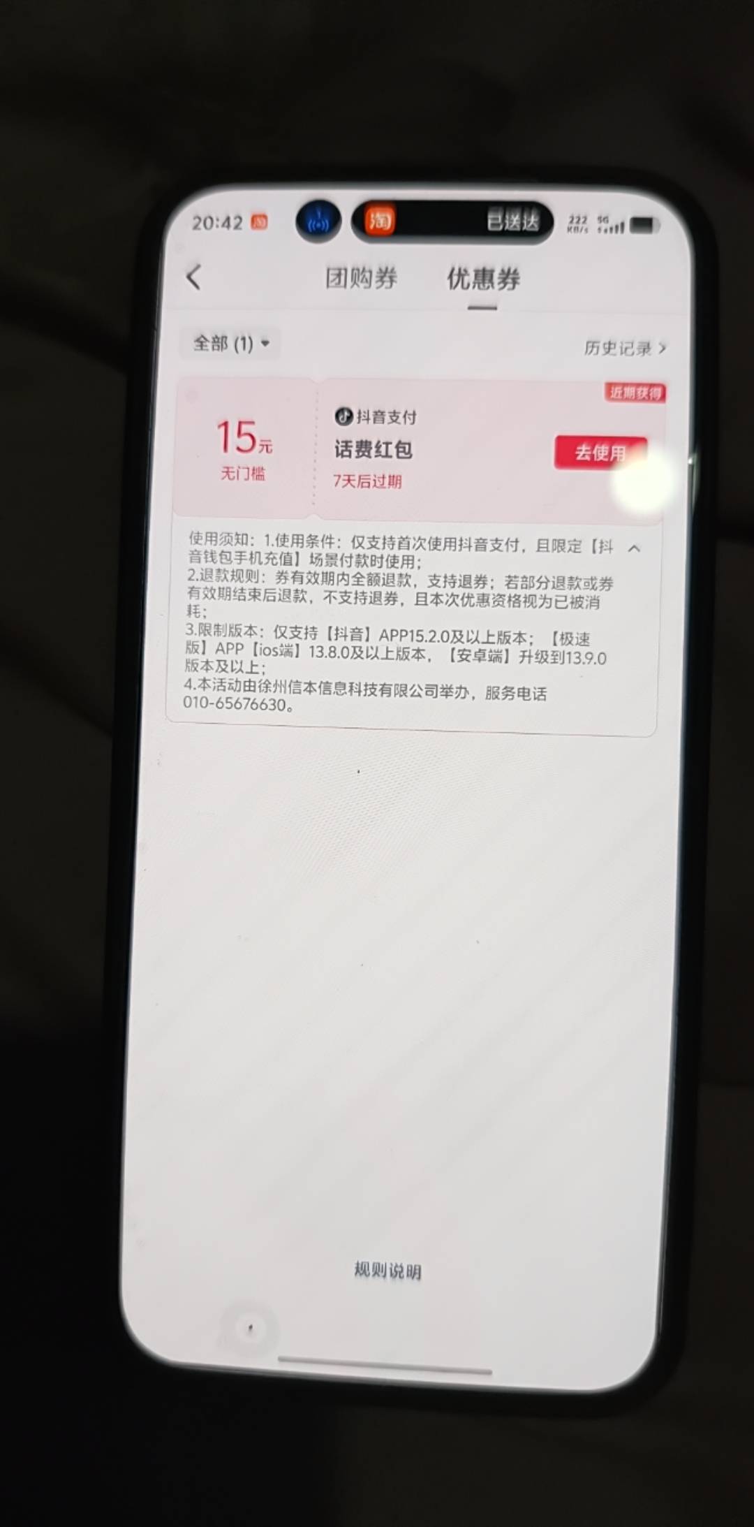 老哥们，这抖音新用户是什么鬼？为什么给的是话费券，不是商城券？

86 / 作者:中国工商银行卡农分行 / 