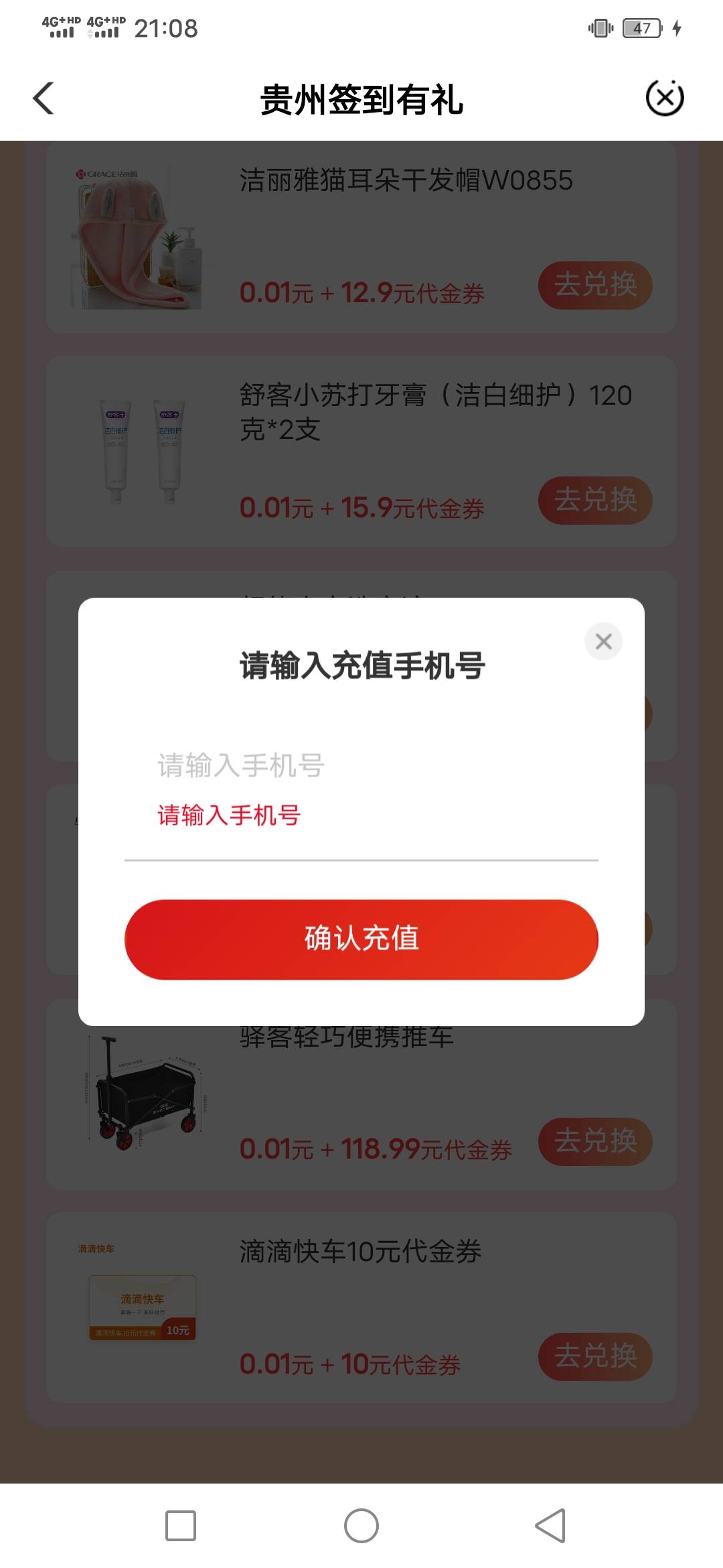 大佬们，贵州这个滴滴劵是直接填买家手机号？？？

20 / 作者:咔咔咔嚓1 / 