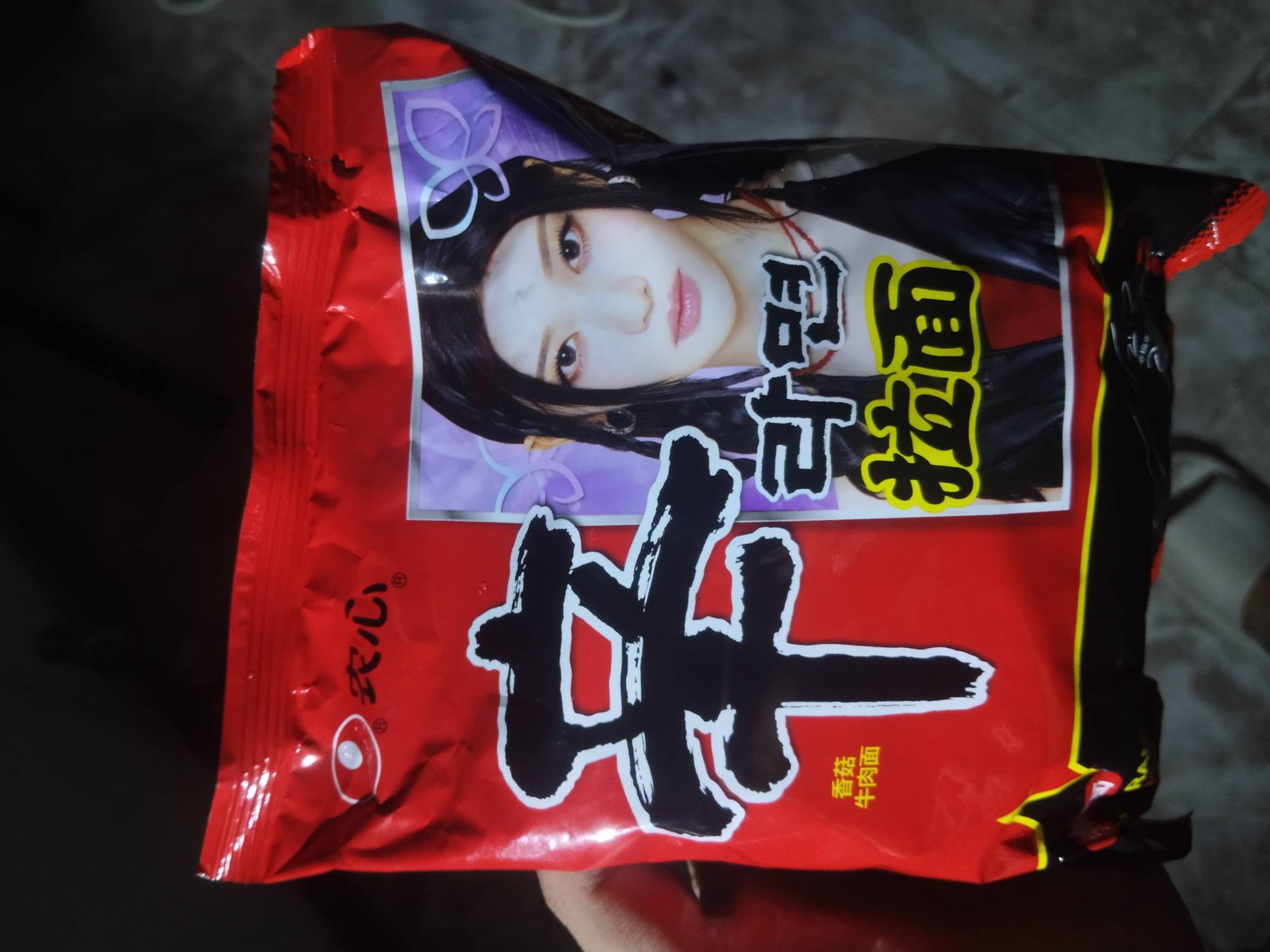 碰到泡面刺客了，下楼买泡面，看见一包没见过的泡面，一看袋装的卖的比一般桶装的还贵90 / 作者:提莫大王 / 