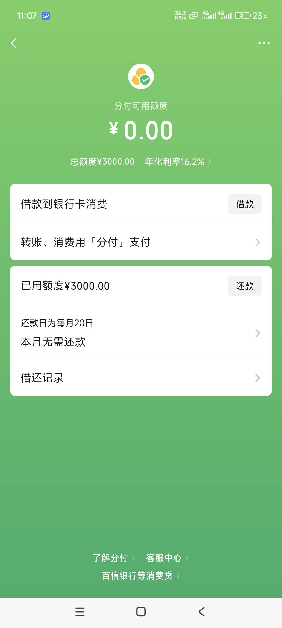 分付开通给了3000额度直接借到信用卡，今天借了好多@卡农土豆 @卡农阳阳 


52 / 作者:黑户大王 / 