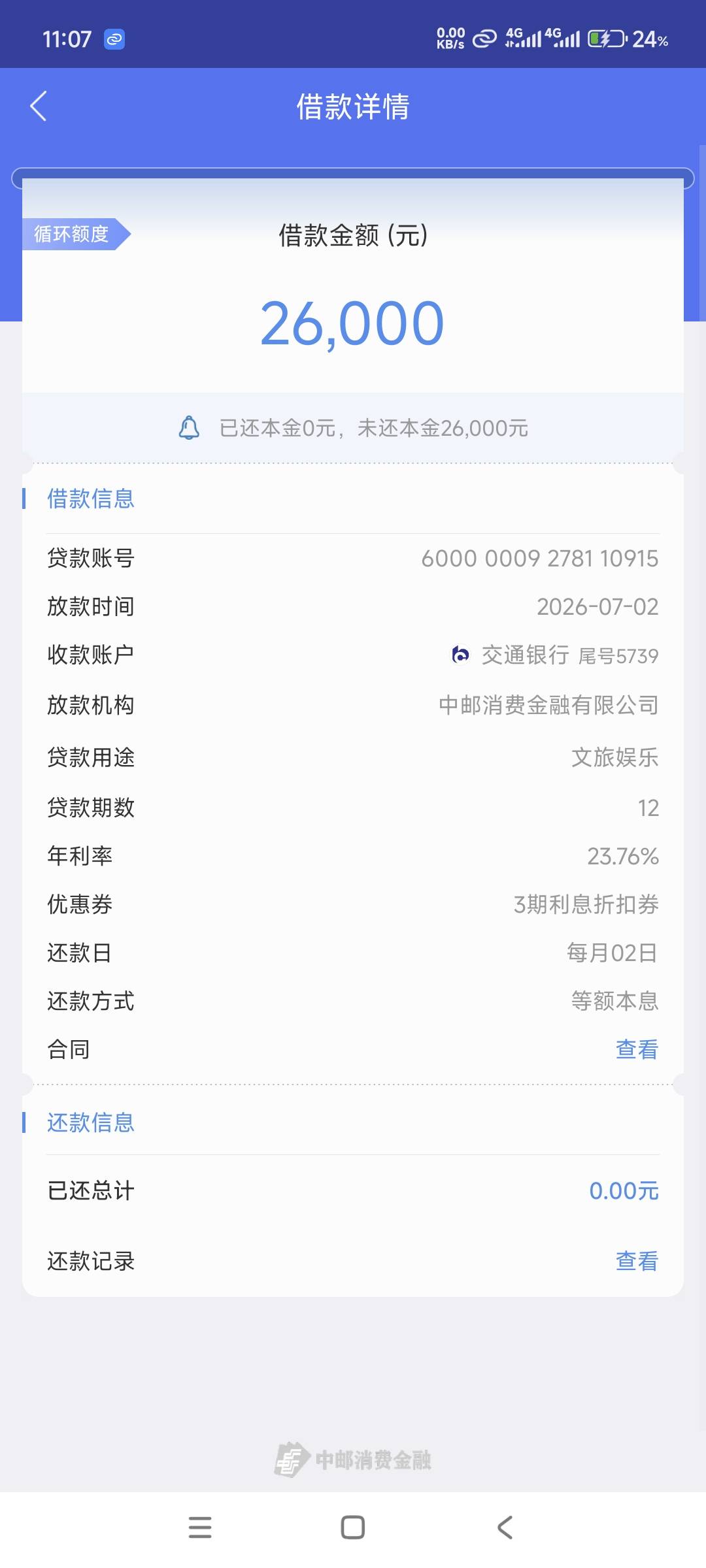 中邮消费金融借款26000  用了个折扣券，减了900利息，感觉还行的可以冲一下


59 / 作者:黑户大王 / 