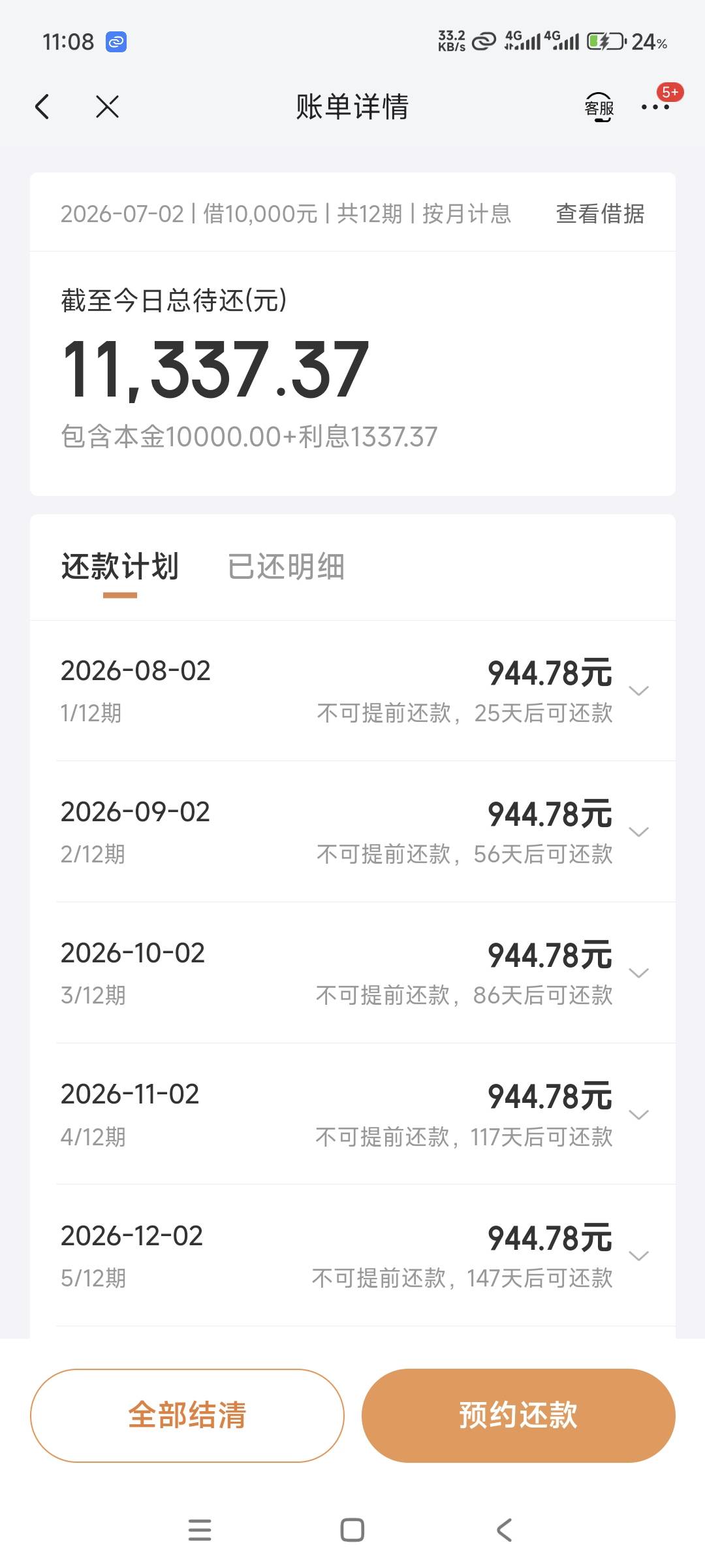 京东金条，白条一共取现1.5万，利息贵，着急用没办法@卡农土豆 @卡农阳阳 老哥们自己80 / 作者:黑户大王 / 