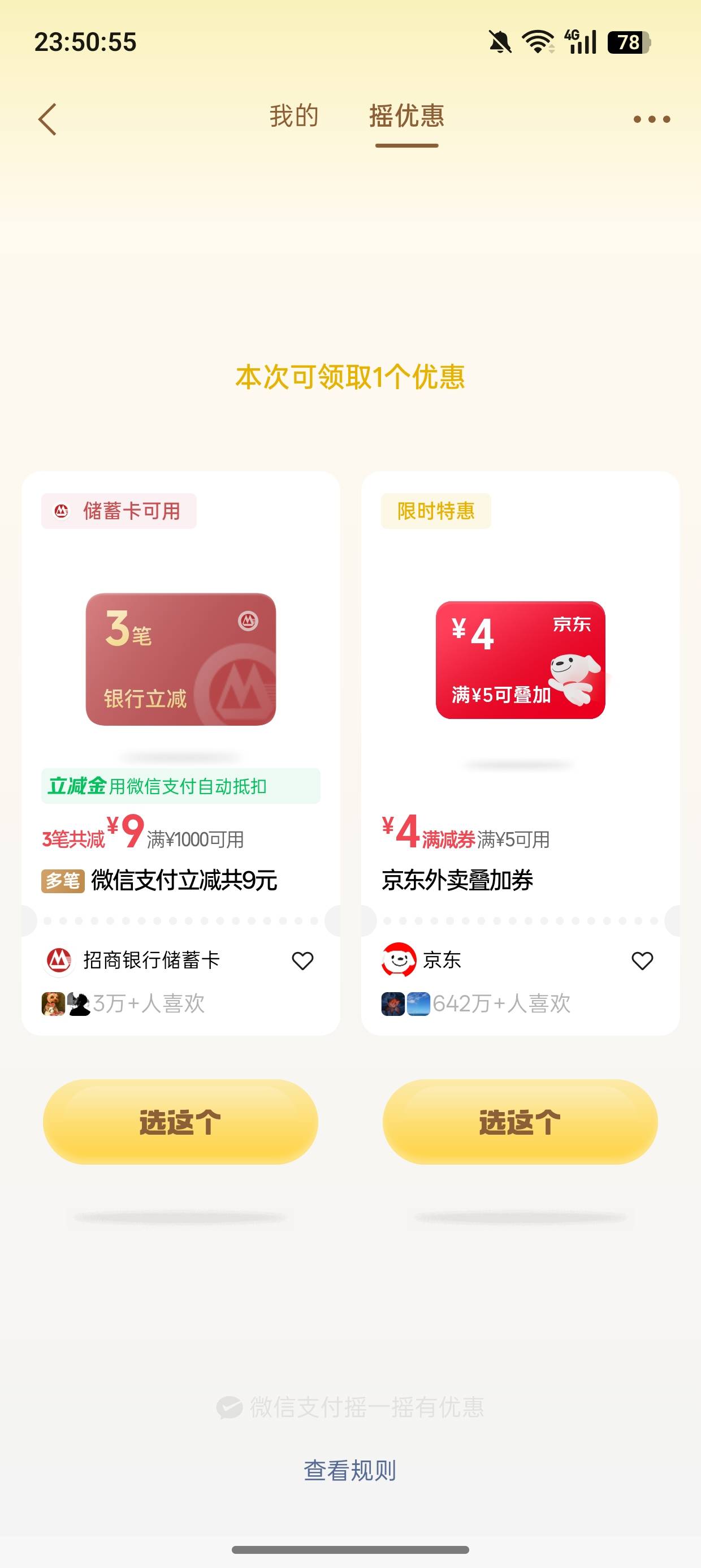 竟然能摇到招行的

18 / 作者:超级白ᵃ / 