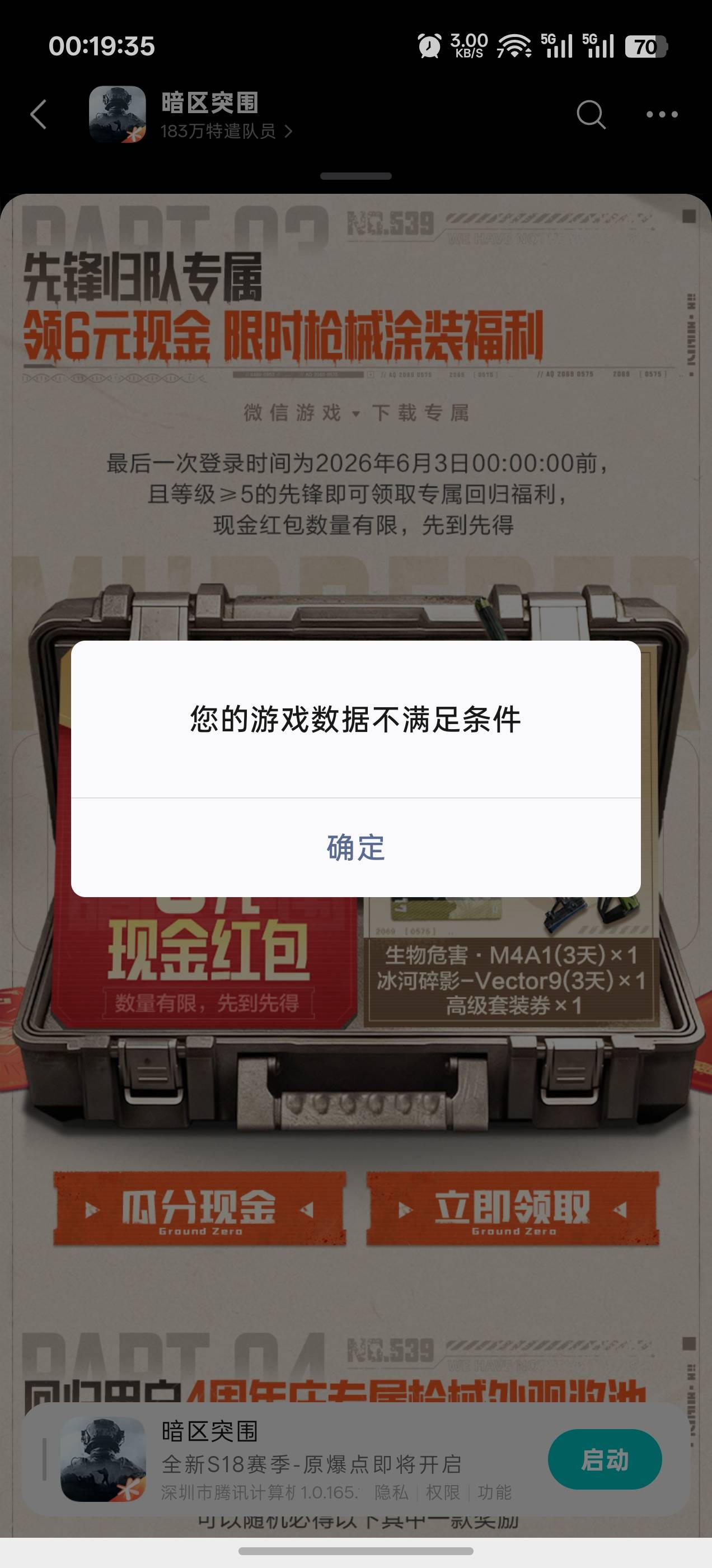 可惜就一个号满五级，现在还不能领了，临时改规则了?


66 / 作者:成功叽叽咕咕 / 