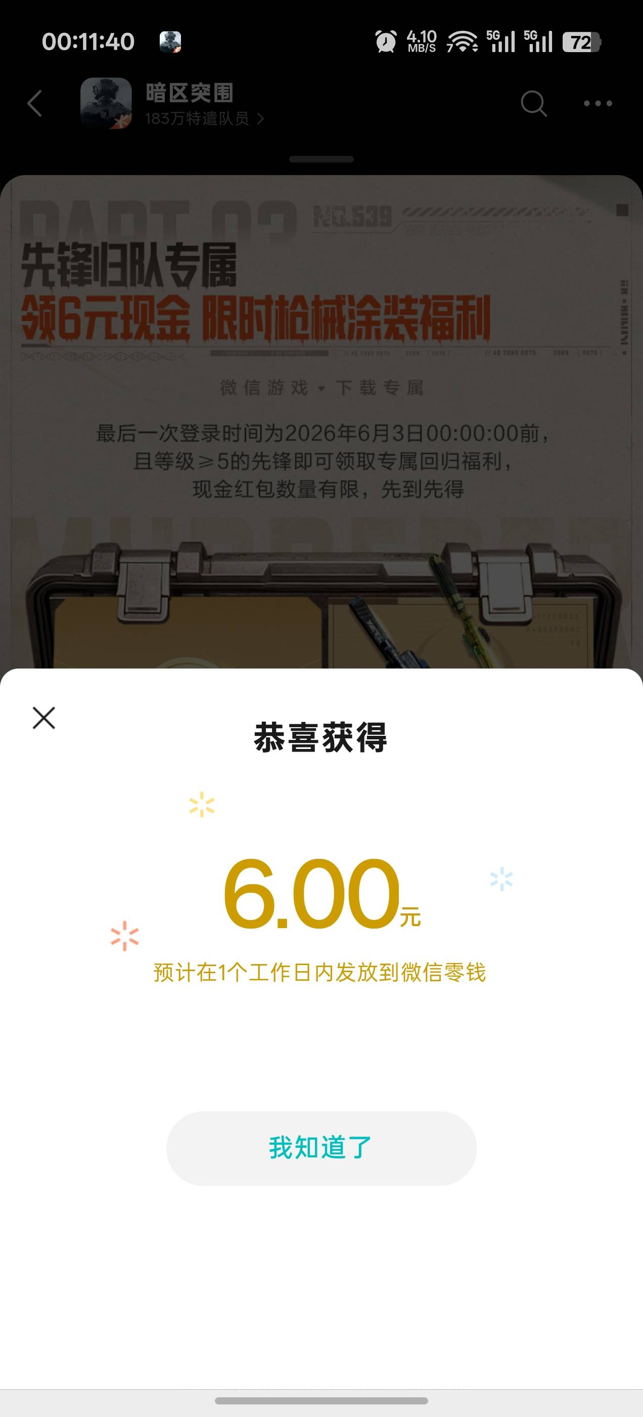 可惜就一个号满五级，现在还不能领了，临时改规则了?


34 / 作者:成功叽叽咕咕 / 