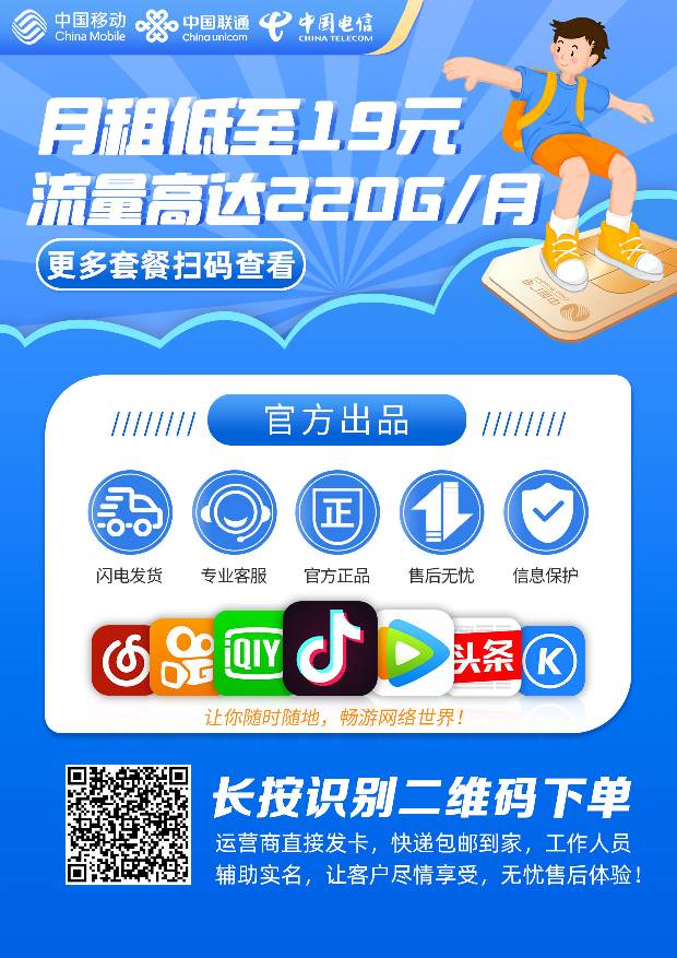 四川联通神卡又来了18-29岁29月租550流量+200分钟+视频会员 合约期48个月
42 / 作者:顺风耳 / 