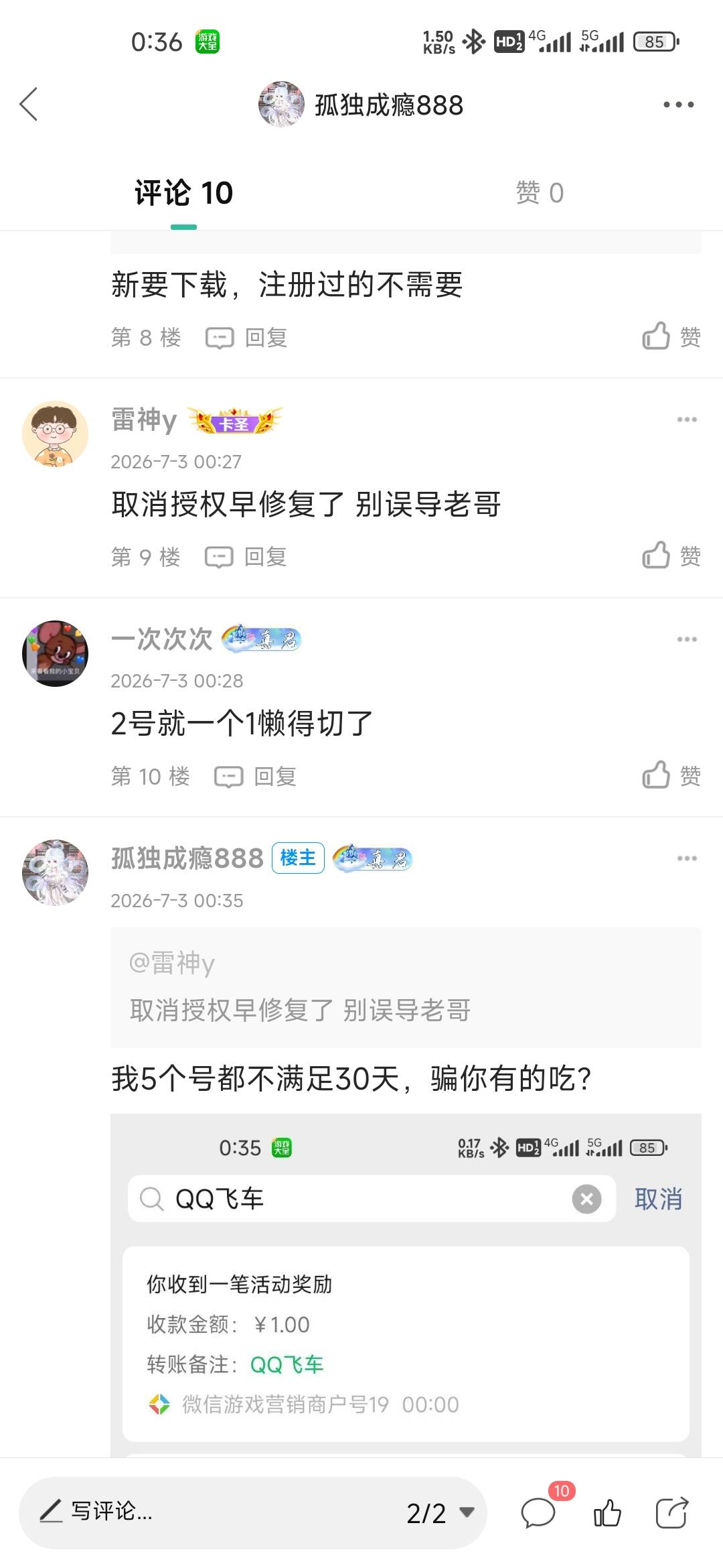 QQ飞车取消授权可以吧？反正我5个号都不满足30天，这个人说不行老哥们自己试


78 / 作者:孤独成瘾888 / 