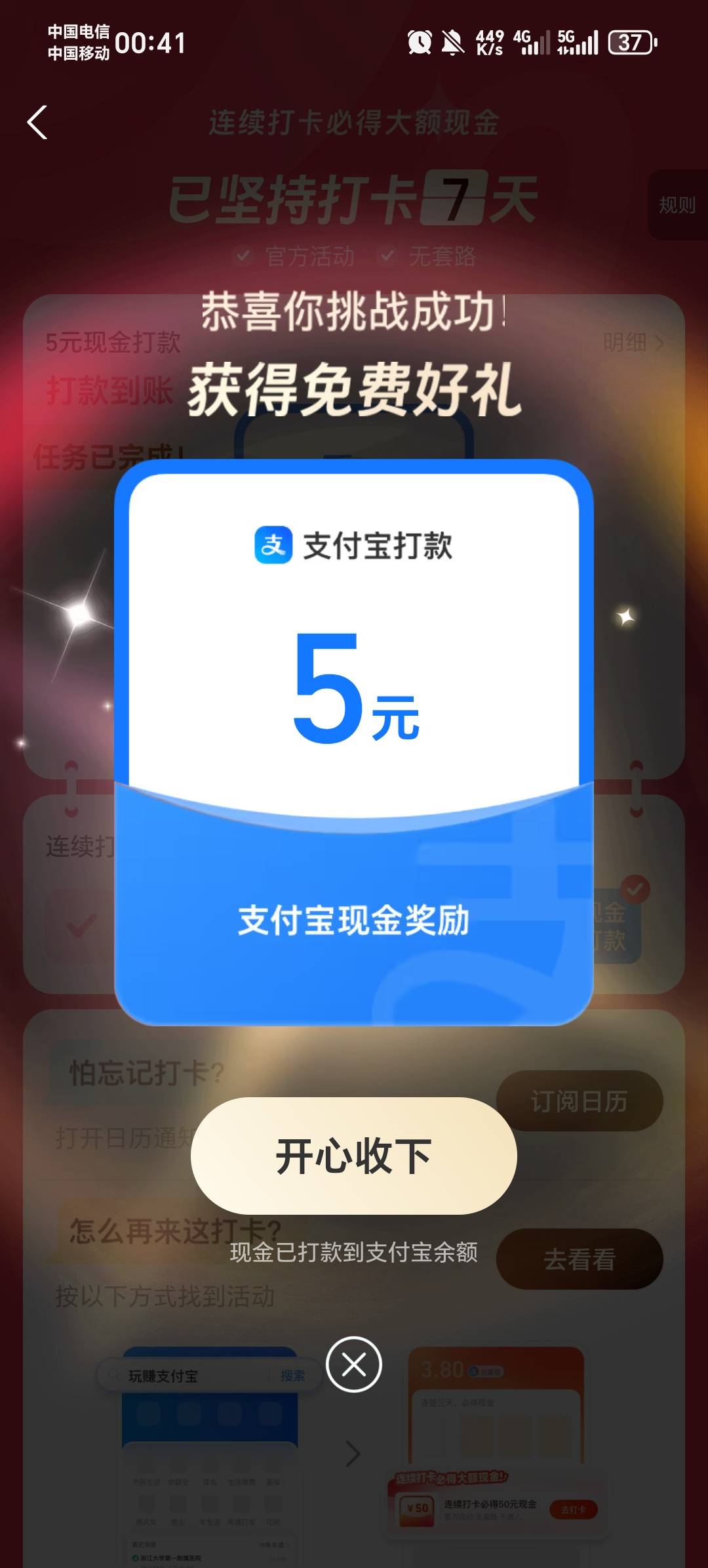 还是支付宝打卡粗暴，快手第四天就得看广告

79 / 作者:压缩2 / 